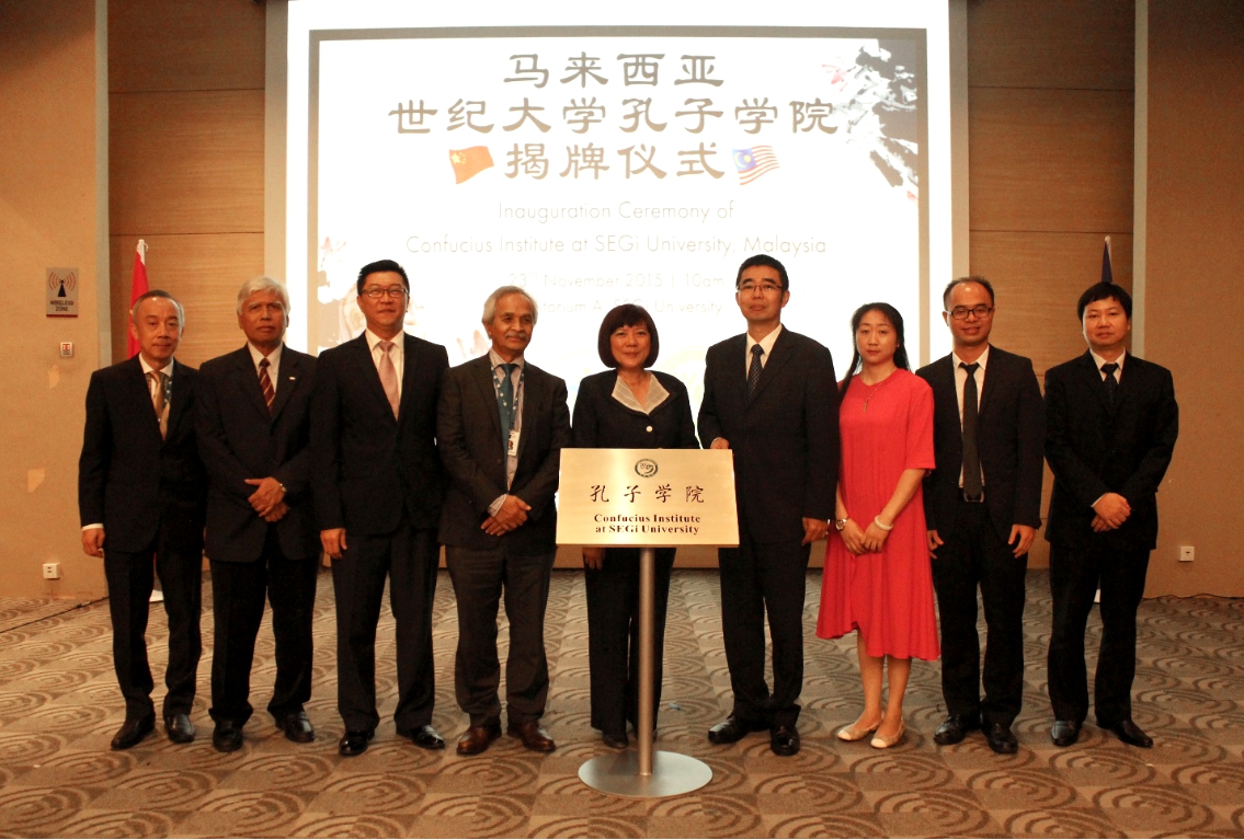 我校与马来西亚世纪大学共建孔子学院揭牌