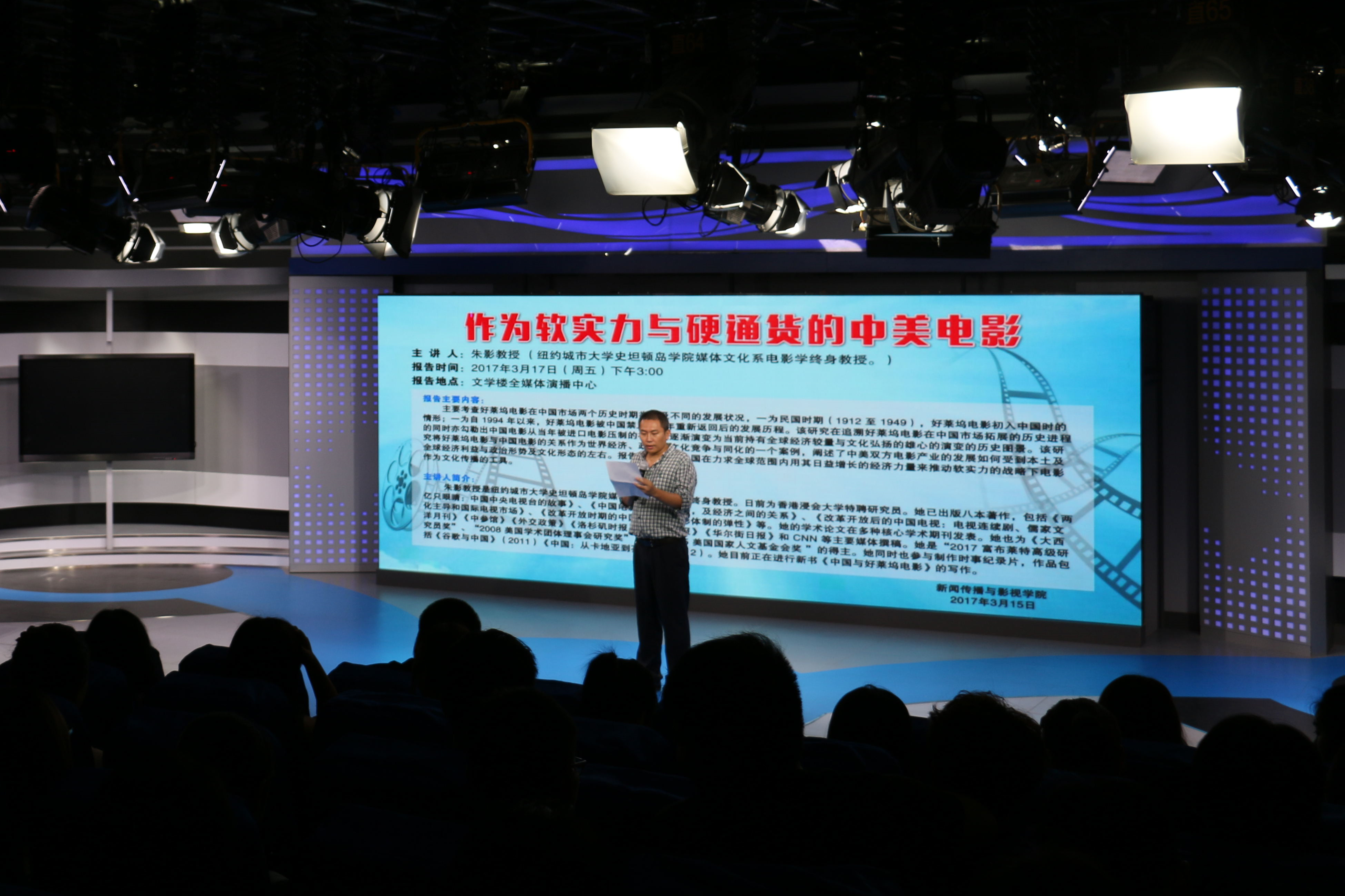 青年之声·记新闻传播与影视学院开展“软实力与硬通货的中美电影”讲座