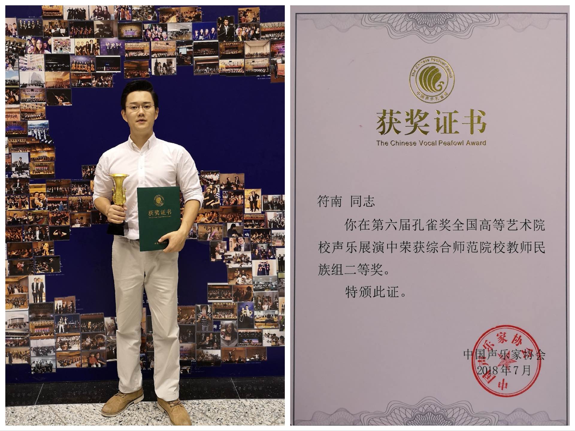 音乐学院符南老师在第六届孔雀奖全国高等艺术院校声乐展演中荣获佳绩
