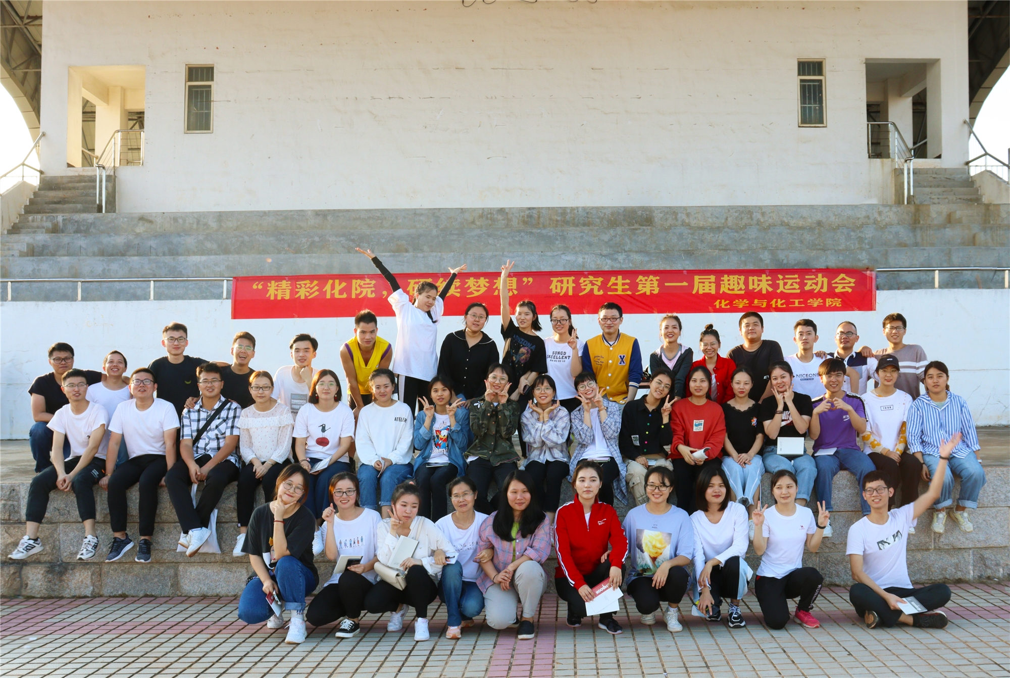 化学与化工学院举办首届研究生趣味运动会