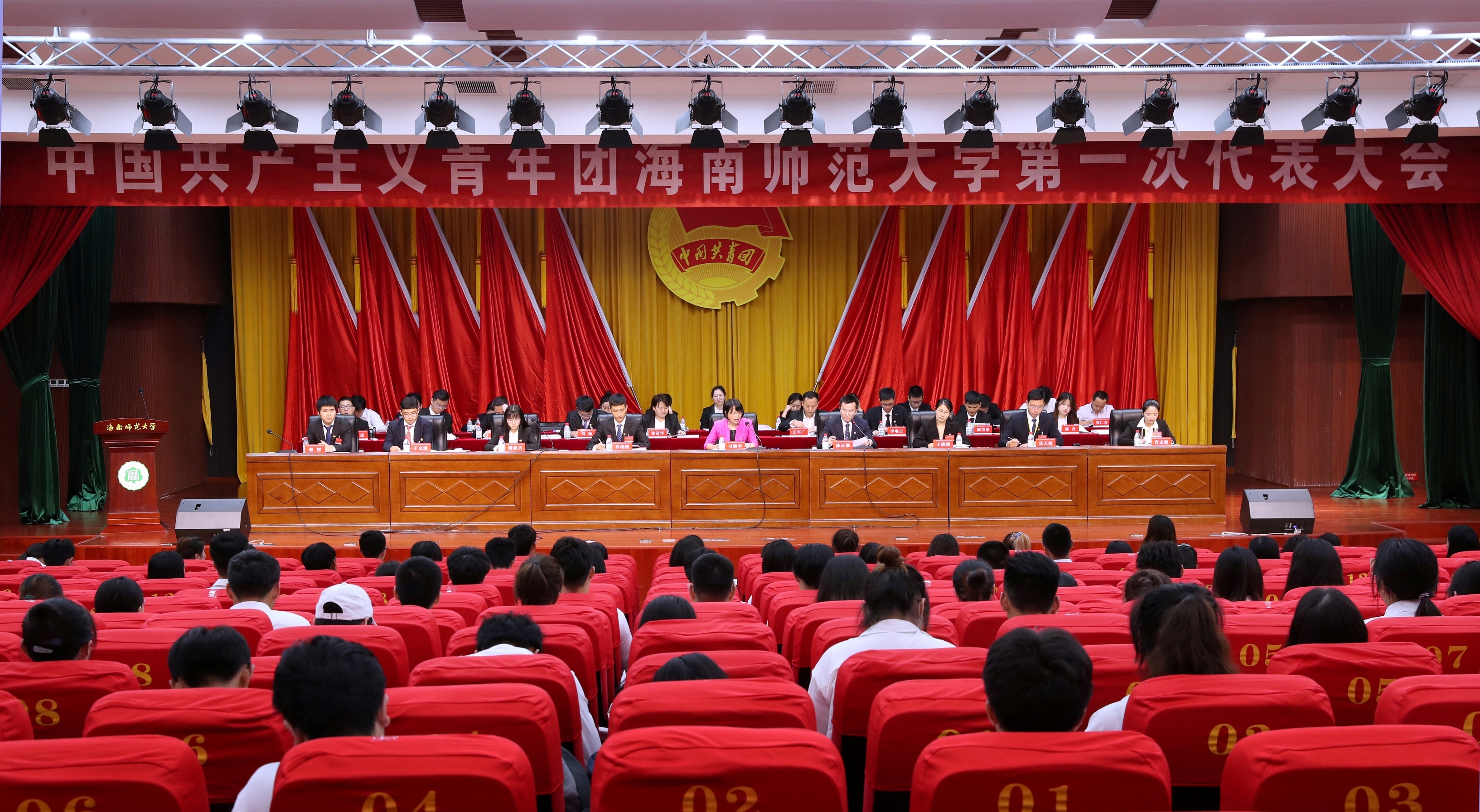 我校召开共青团海南师范大学第一次代表大会