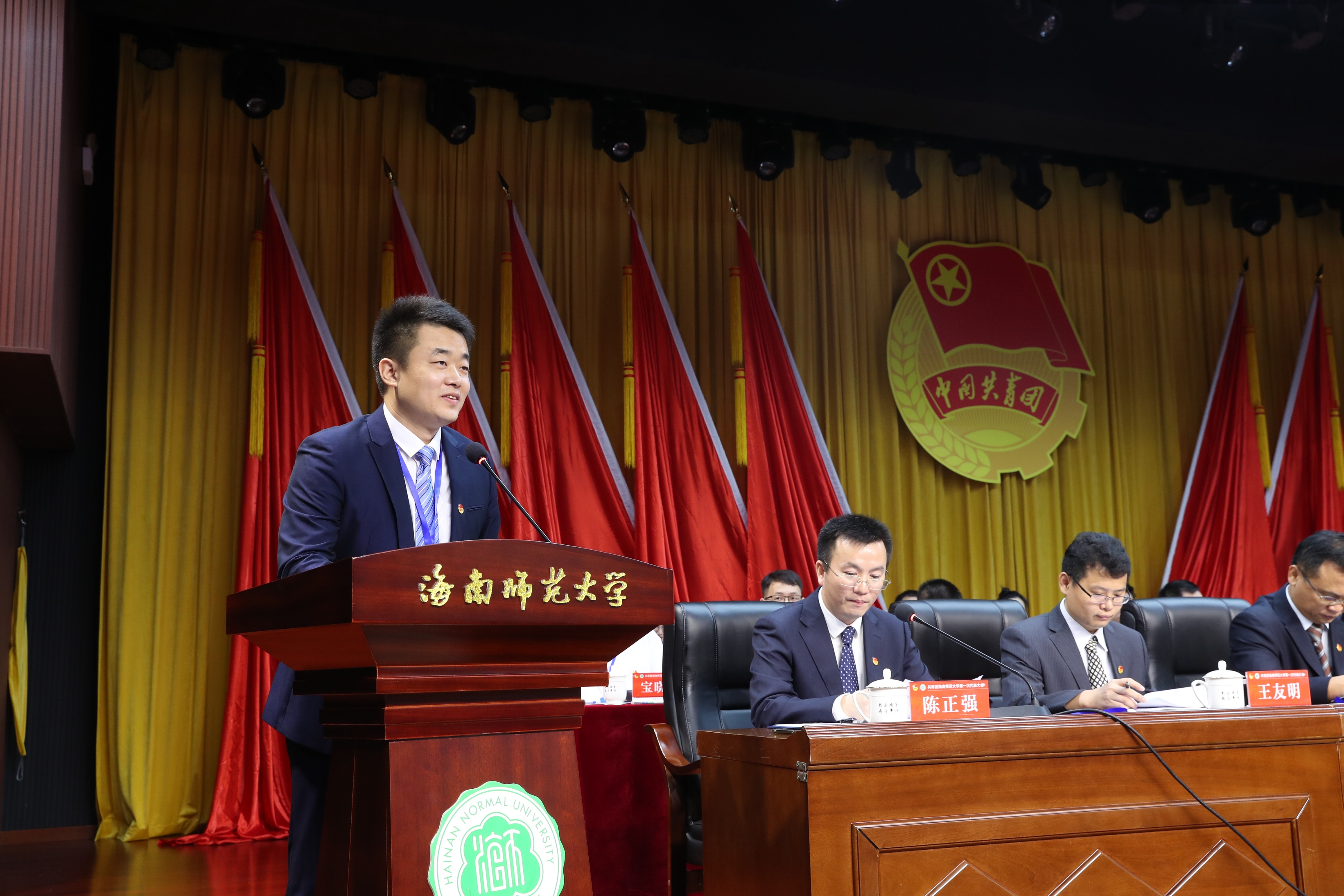 我校召开共青团海南师范大学第一次代表大会