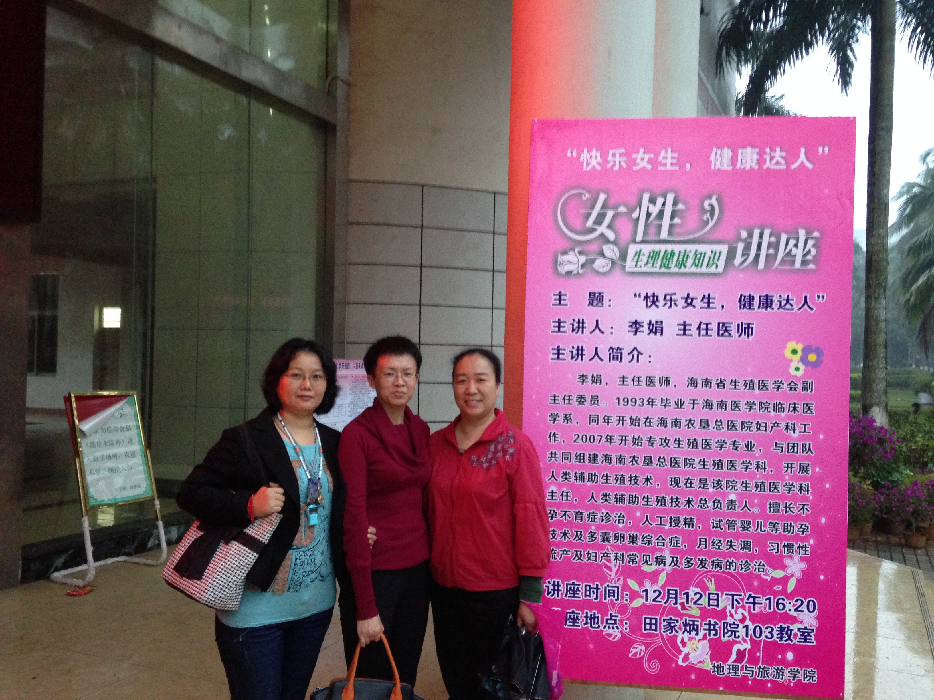 “快乐女生,健康达人”——记地理与旅游学院女性生理健康知识讲座