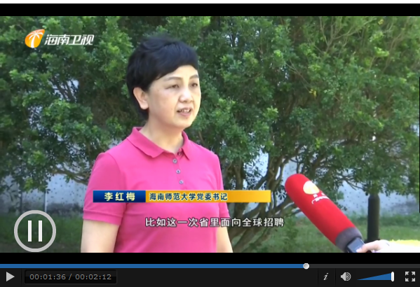 海南师范大学：多举措帮助毕业生就业 把人才留在海南 