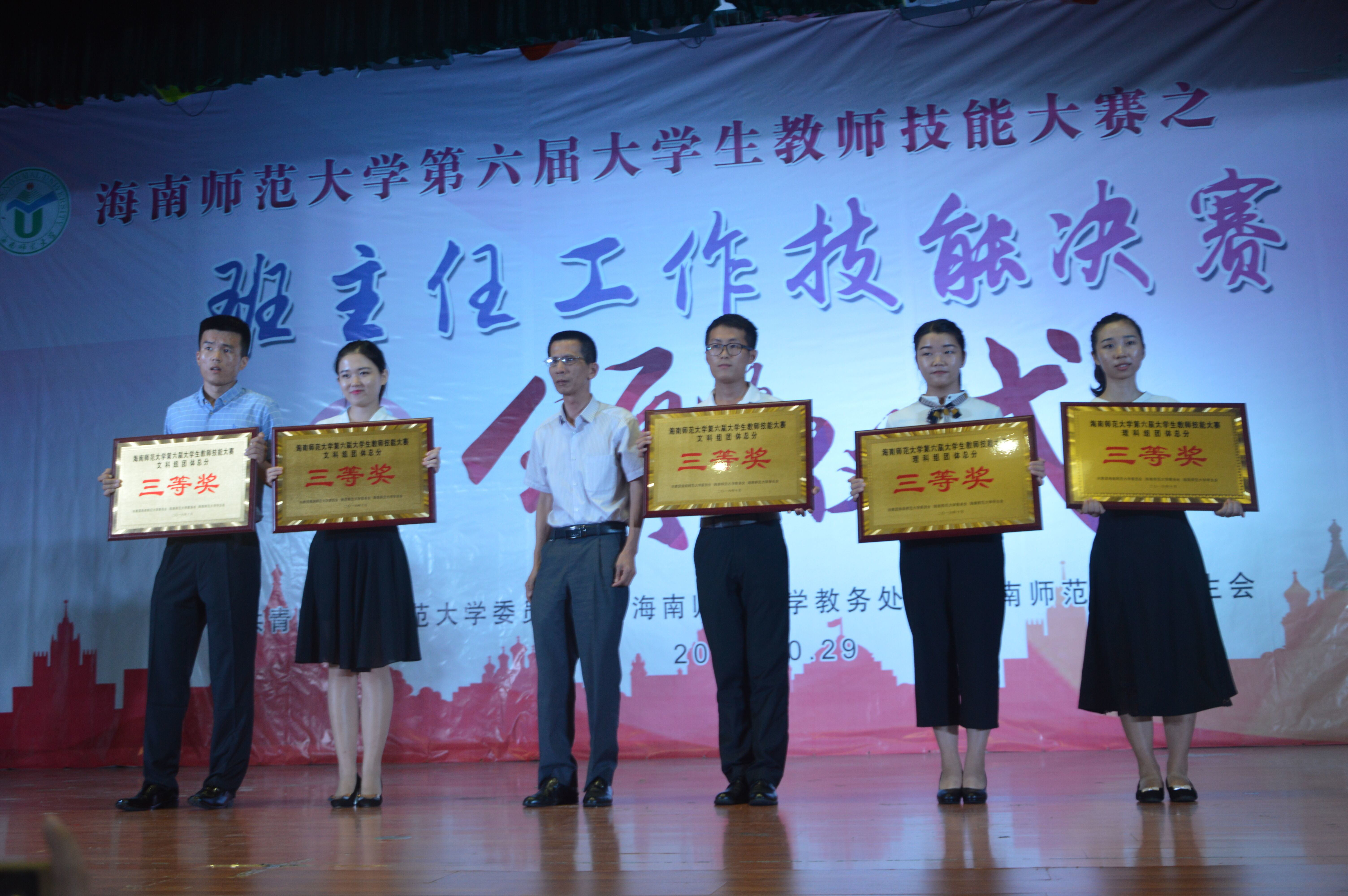 知行合一,为人师表——教育与心理学院在第六届教师技能大赛中取得优异成绩