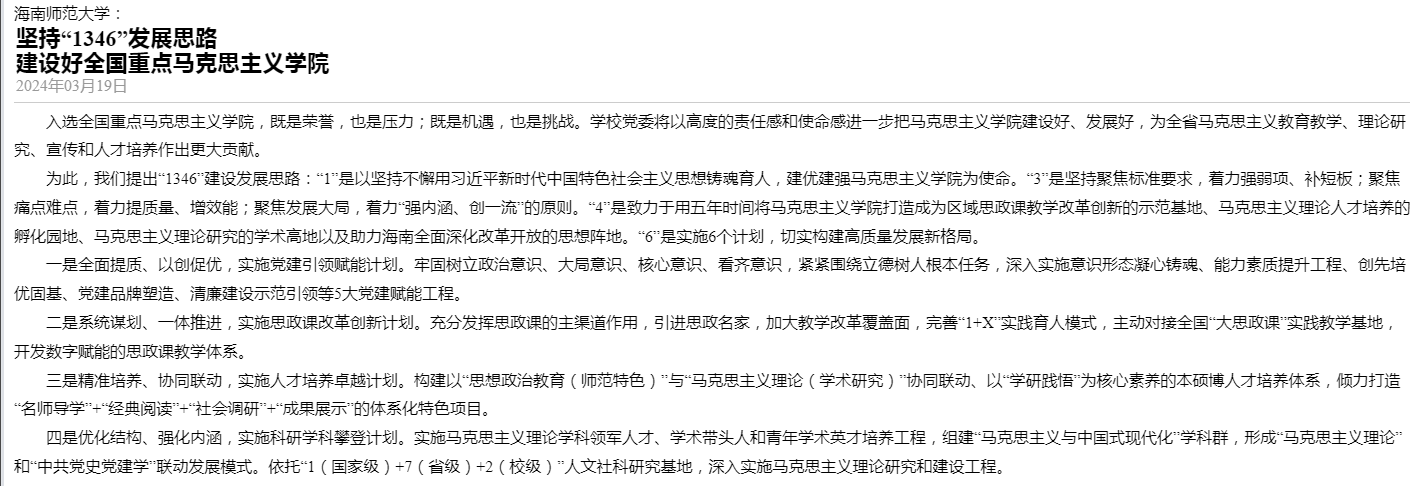 海南日报：海南师范大学：坚持“1346”发展思路 建设好全国重点马克思主义学院