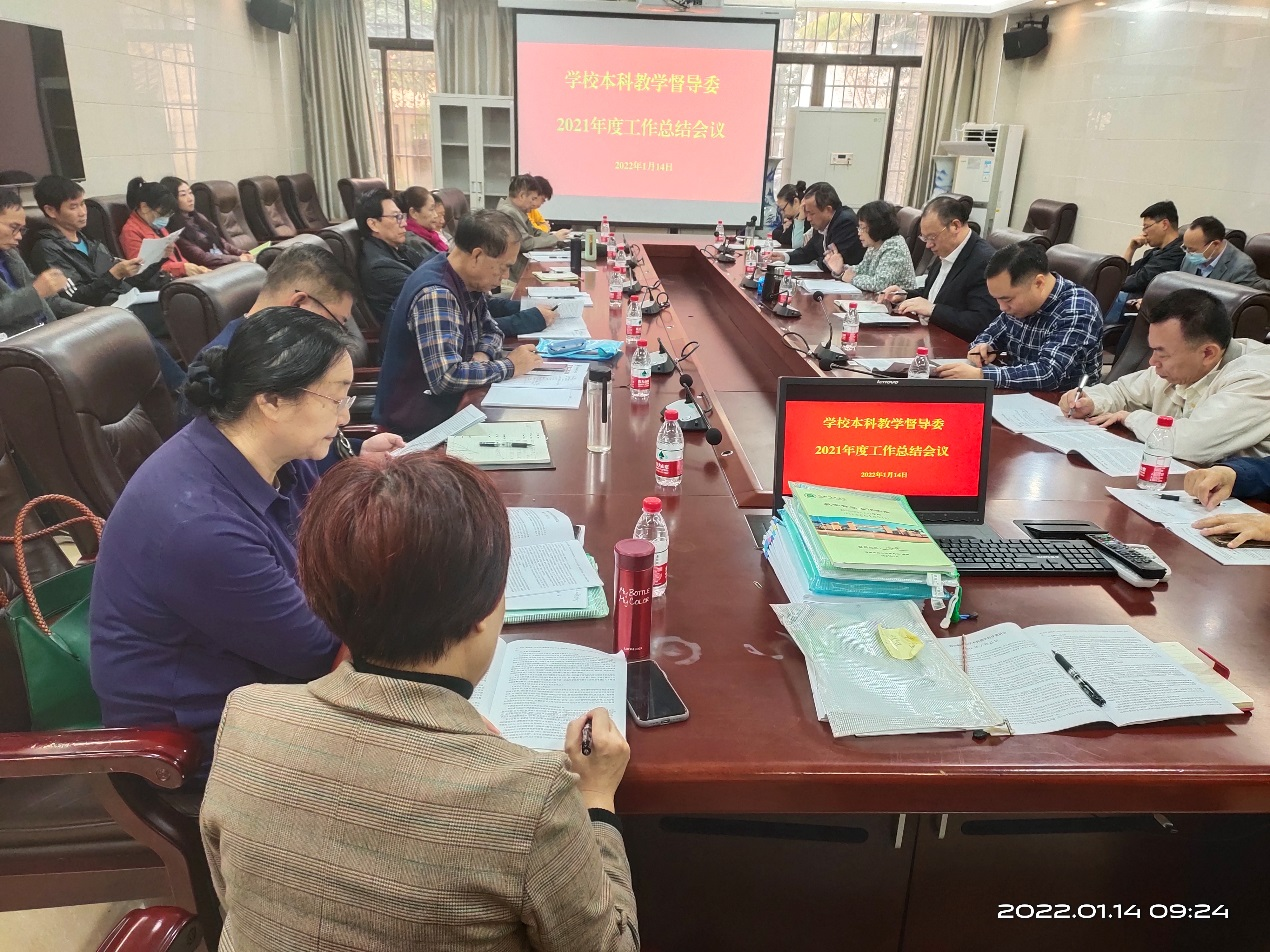 我校召开本科教学督导委2021年度工作总结会议
