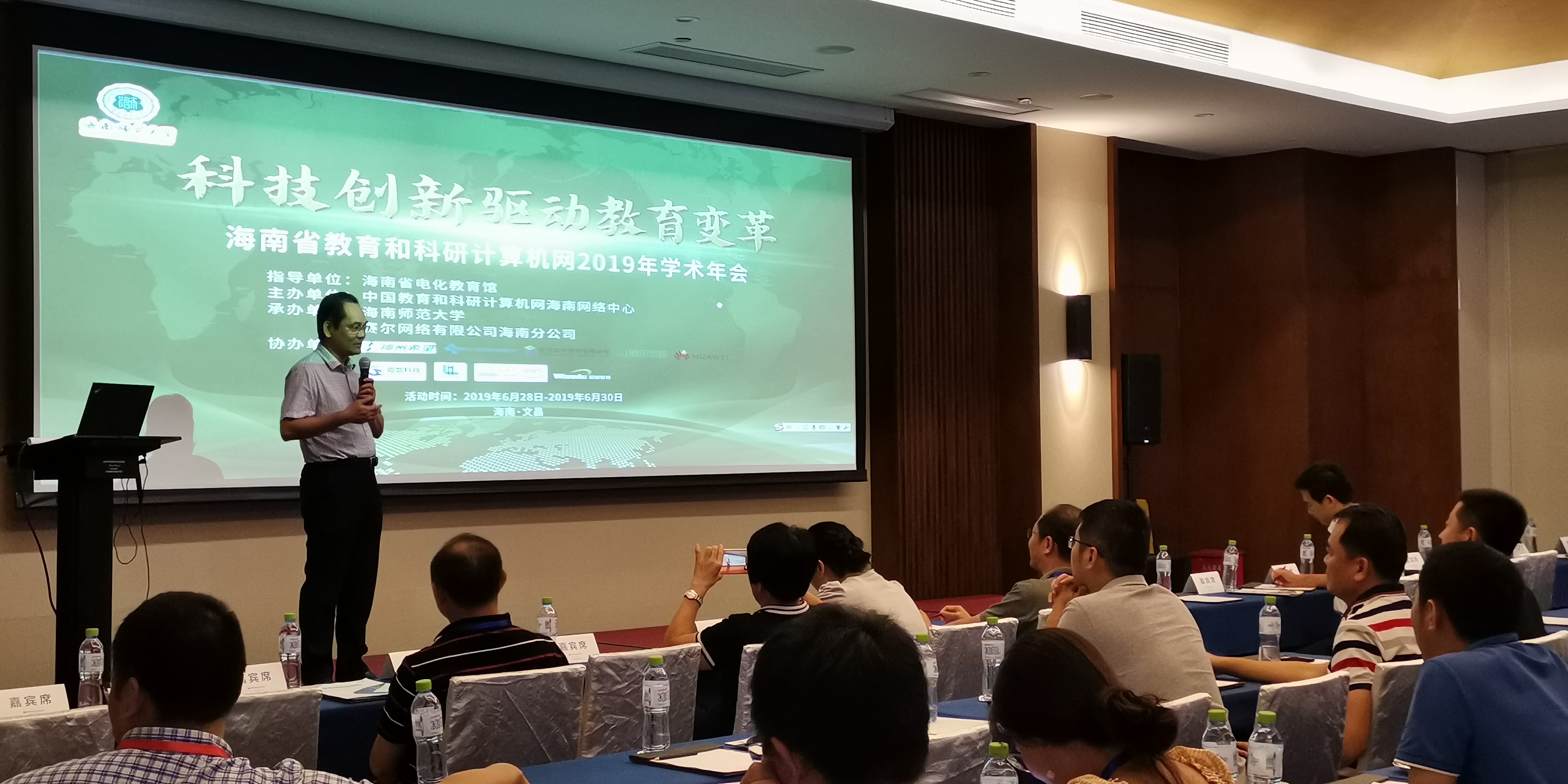 我校承办海南省教育和科研计算机网2019年学术年会