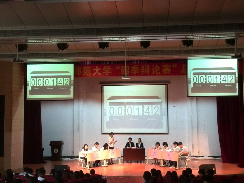唇舌相击，谁主沉浮――记海南师范大学“海师四季”辩论赛