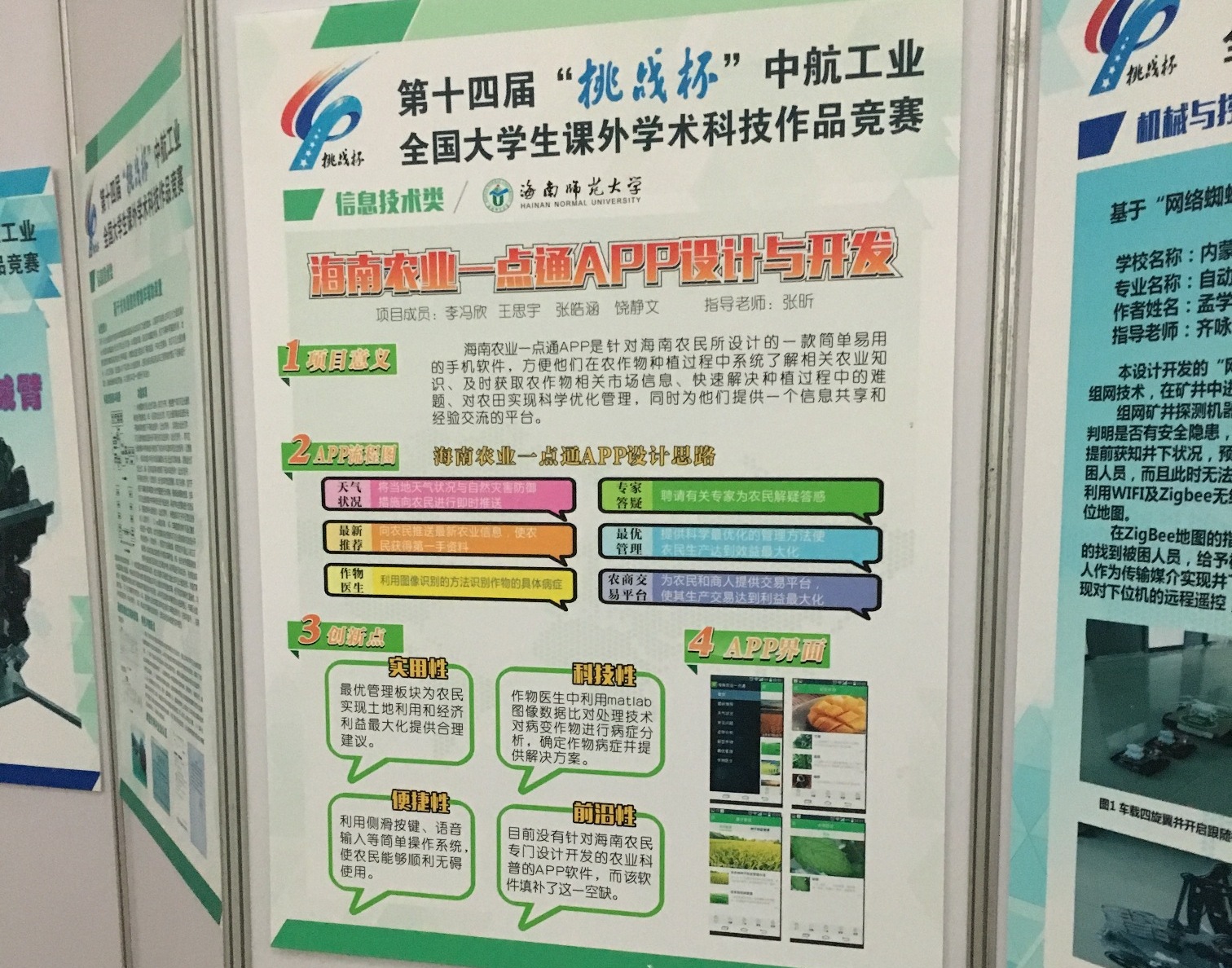 我校在第十四届“挑战杯”国赛中获奖