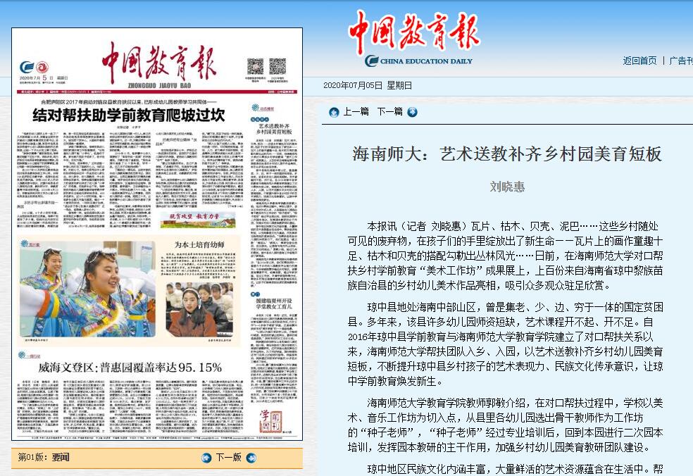 海南师大：艺术送教补齐乡村园美育短板