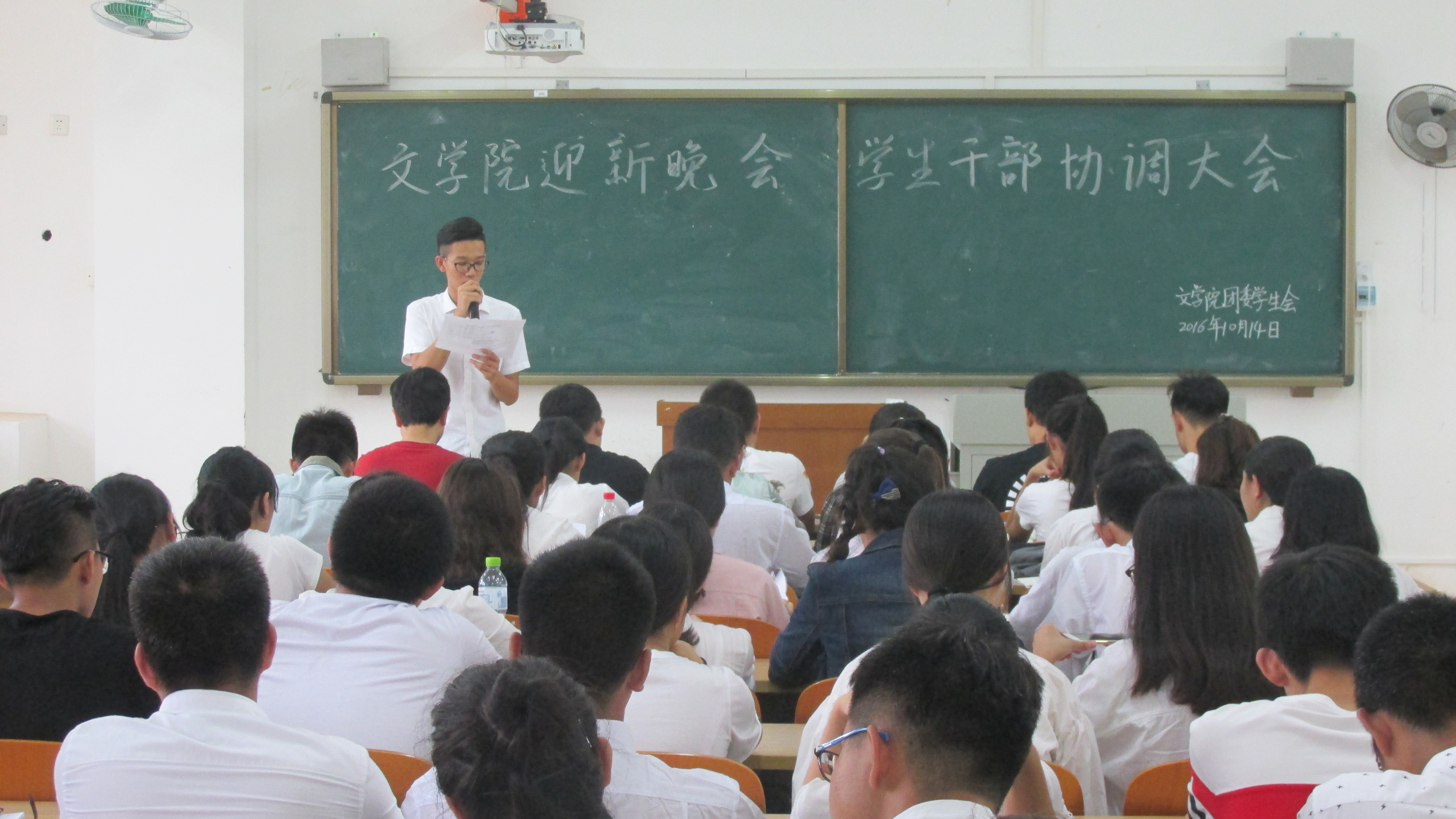 会前动员,力争完美---记文学院迎新晚会学生干部协调大会事件