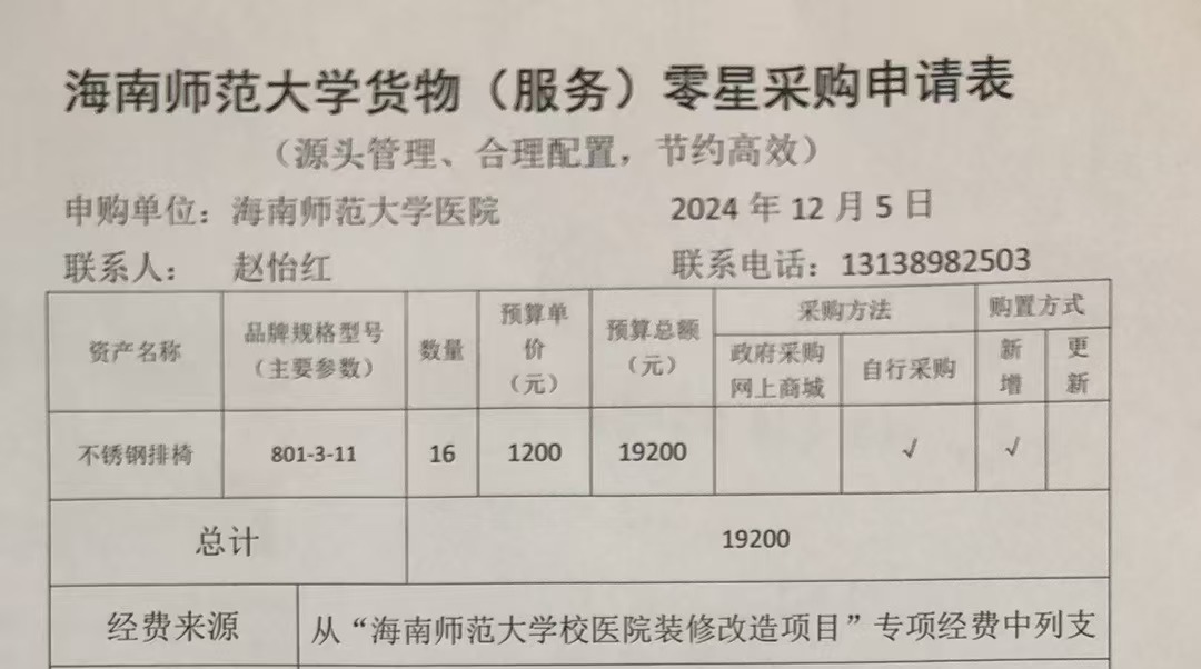 海师医院候诊椅采购公示