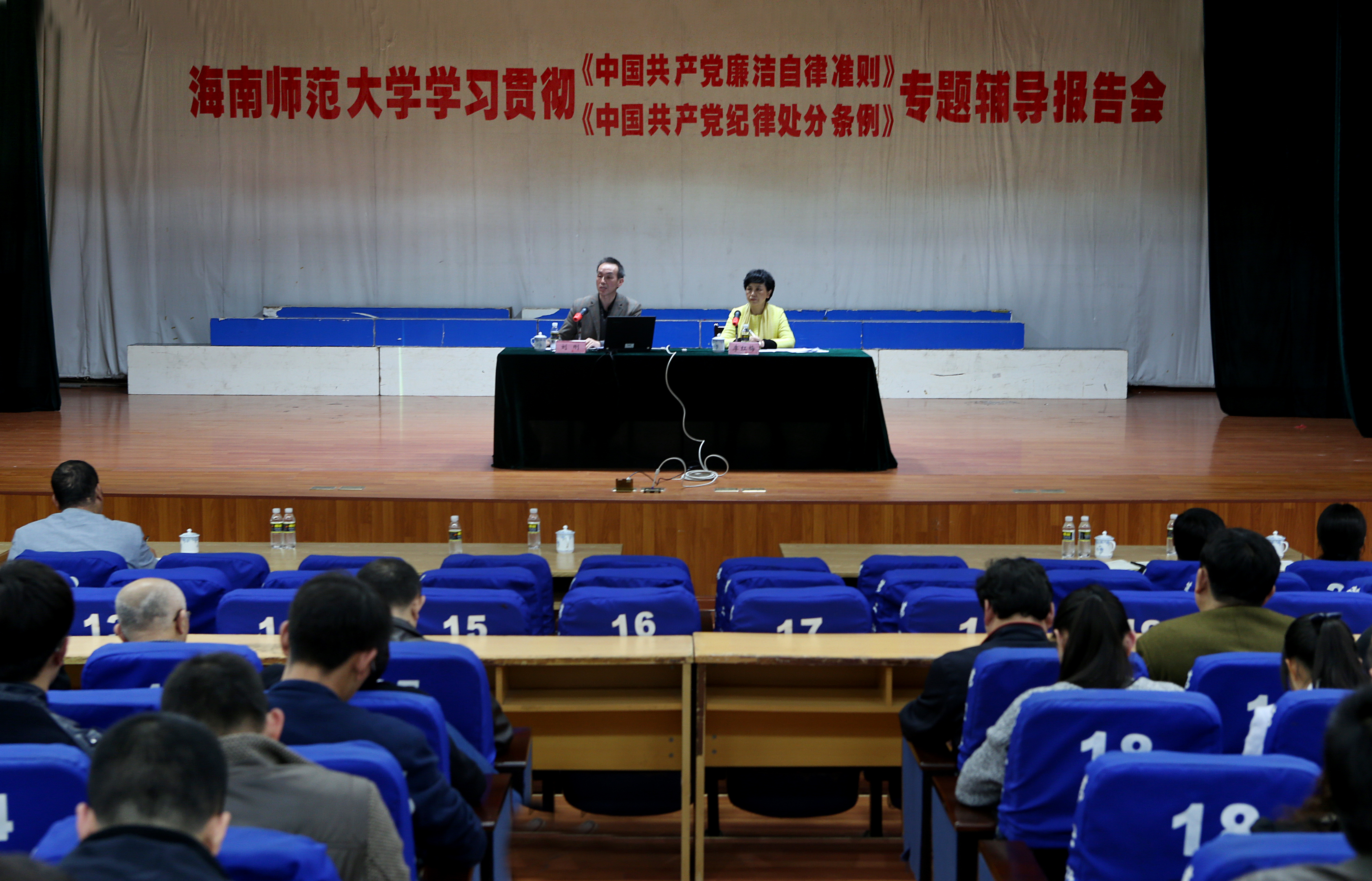 我校举行学习贯彻《准则》《条例》专题辅导报告会