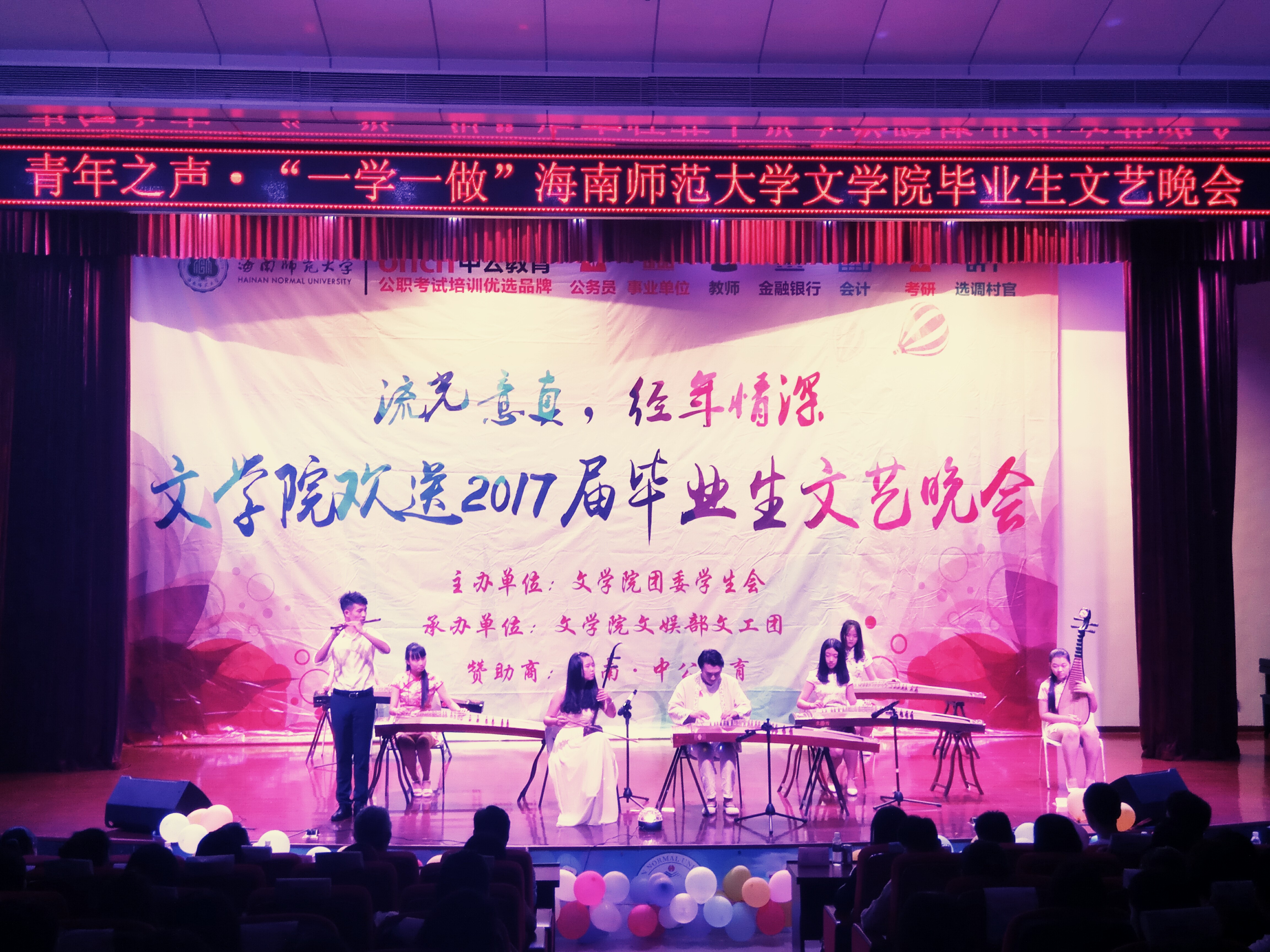 青年之声·—记青年之声·“一学一做”文学院毕业生文艺晚会