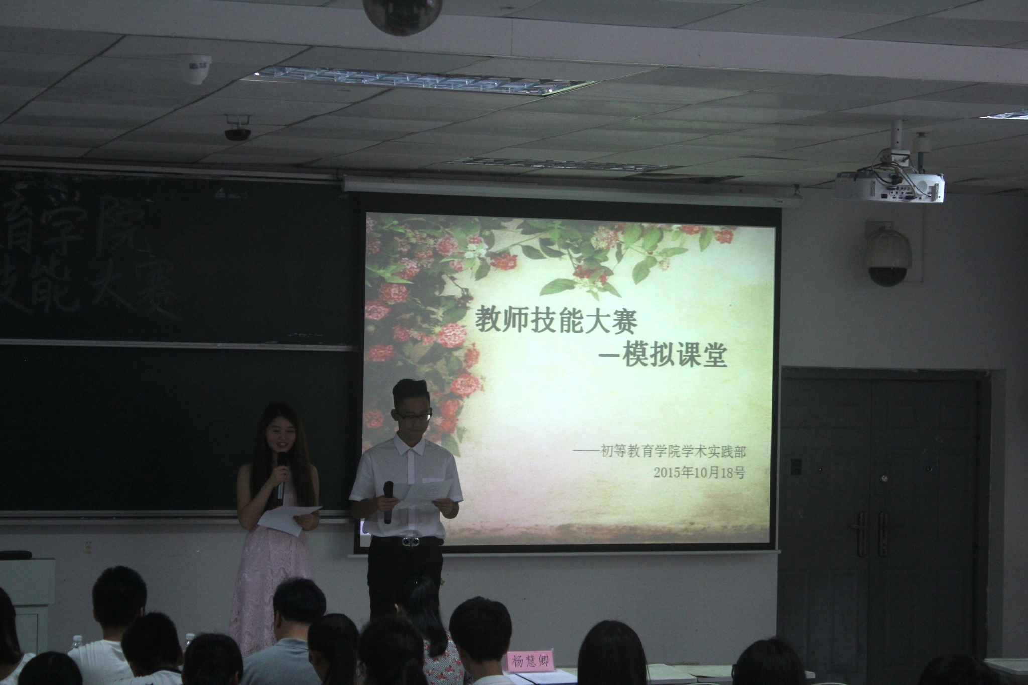 扬文明风貌，展师者风采――记初等教育学院教师技能大赛 