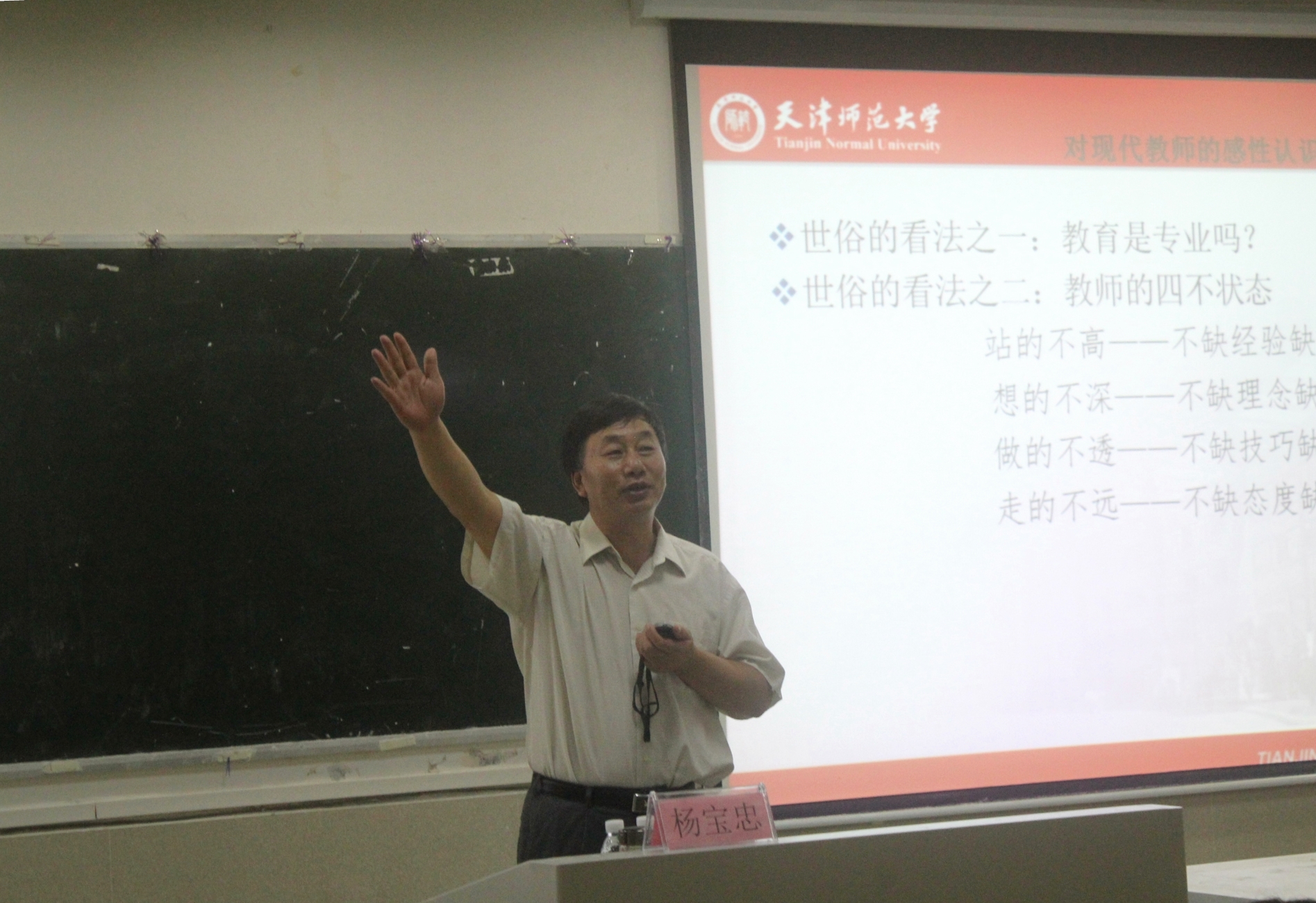教师专业发展行动逻辑思维——记初等教育学院“名师讲坛”系列学术活动（一）