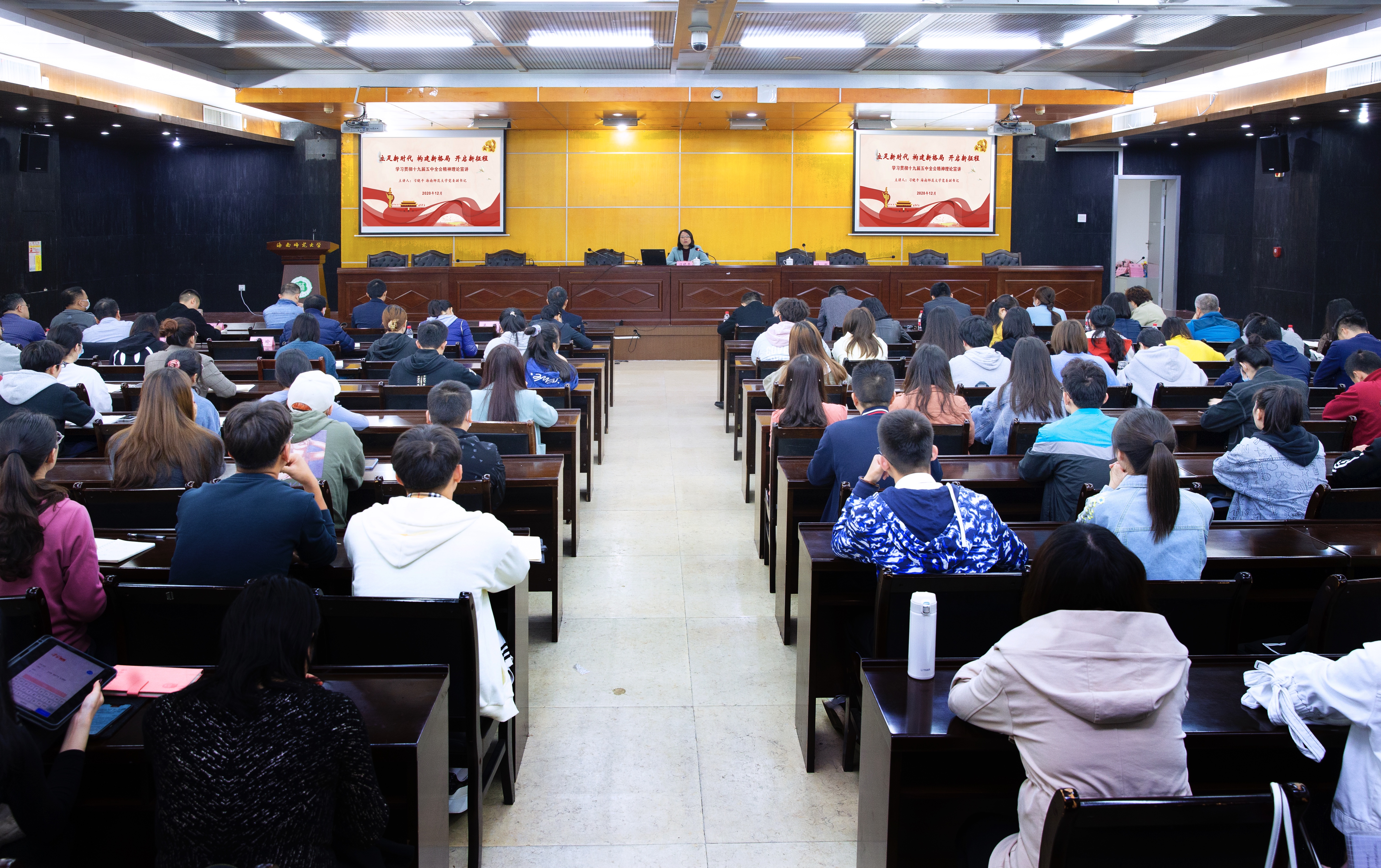 校领导宣讲党的十九届五中全会精神