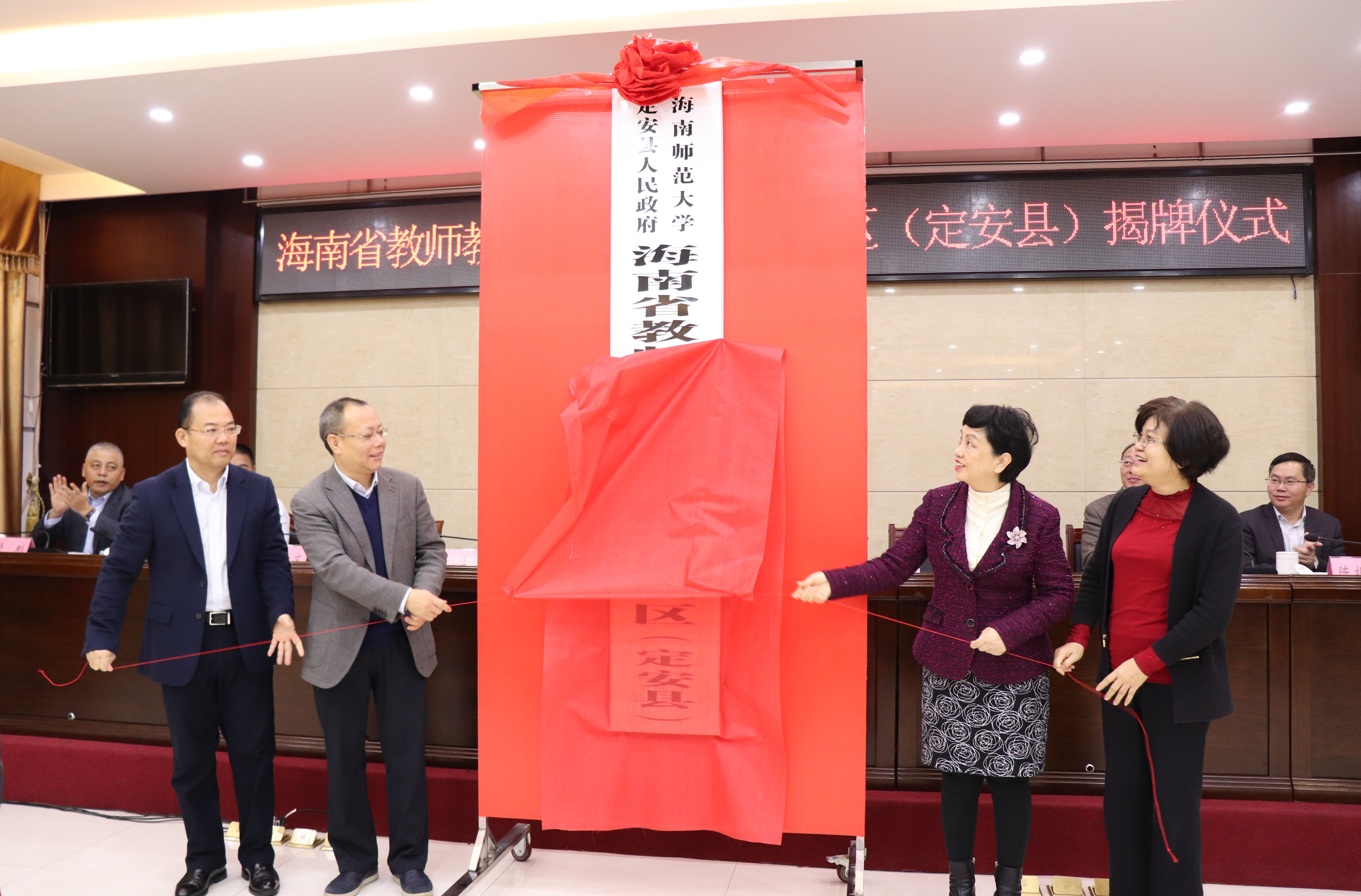  我校与定安县共建的“海南省教师教育改革与创新试验区”正式揭牌