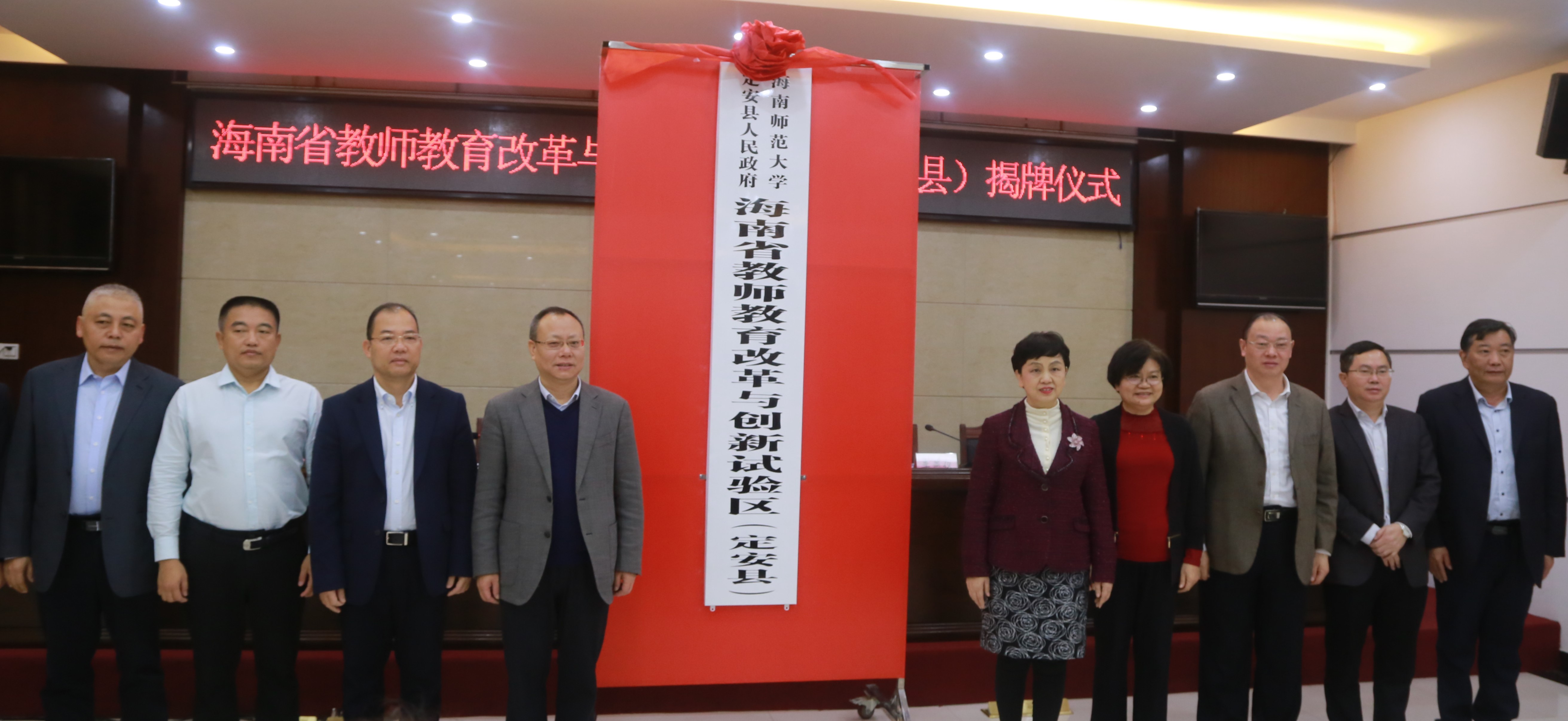  我校与定安县共建的“海南省教师教育改革与创新试验区”正式揭牌