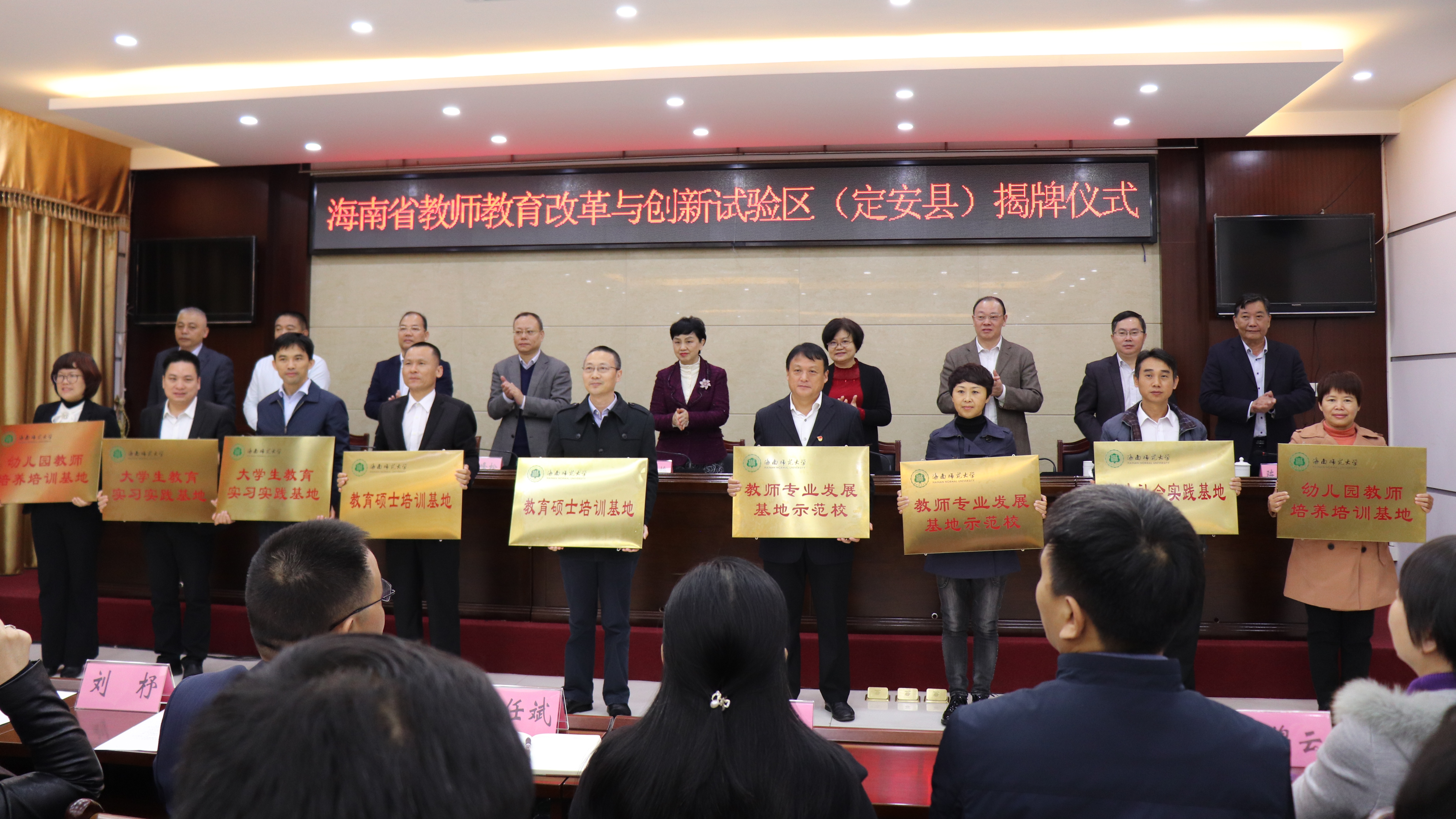  我校与定安县共建的“海南省教师教育改革与创新试验区”正式揭牌