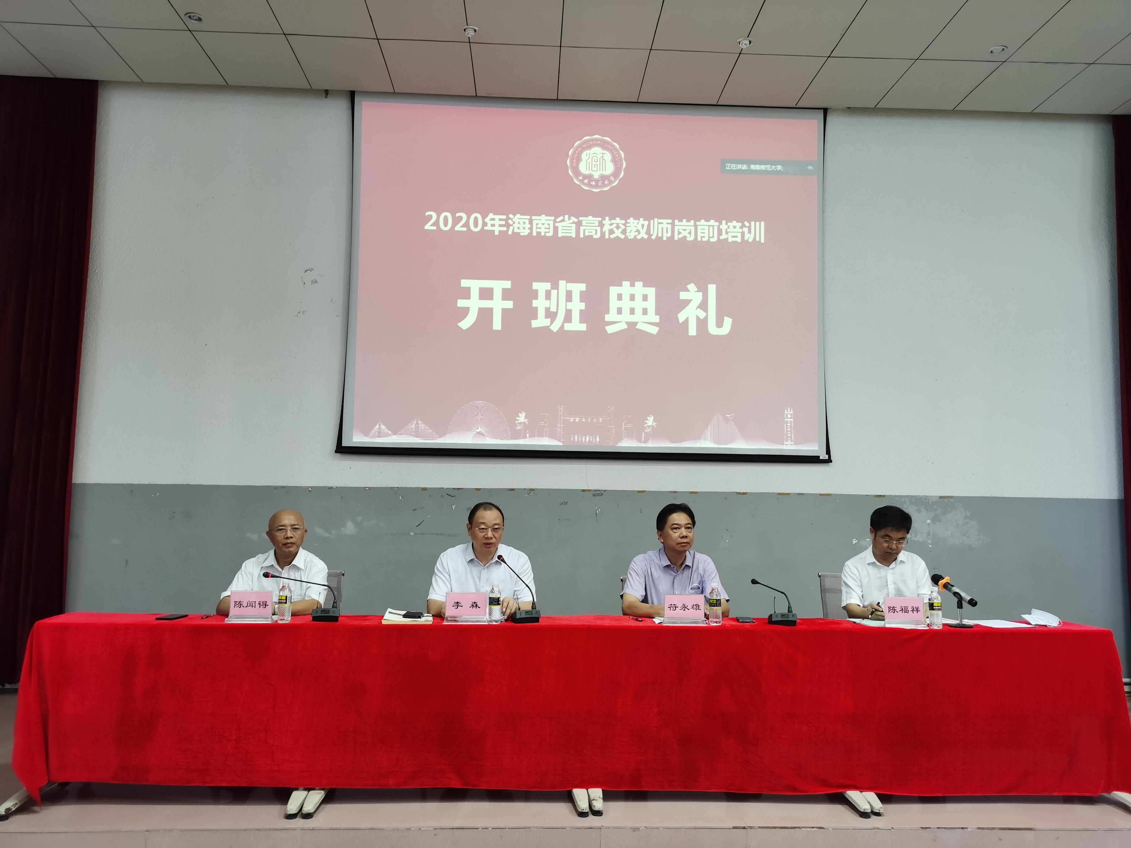 2020年海南省高校教师岗前培训在我校举行