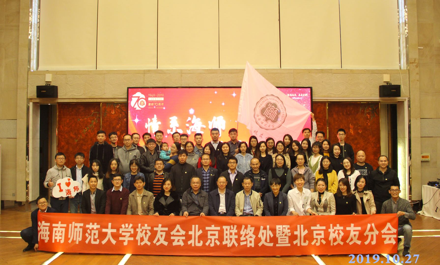 我校北京校友联络处(北京校友分会)成立