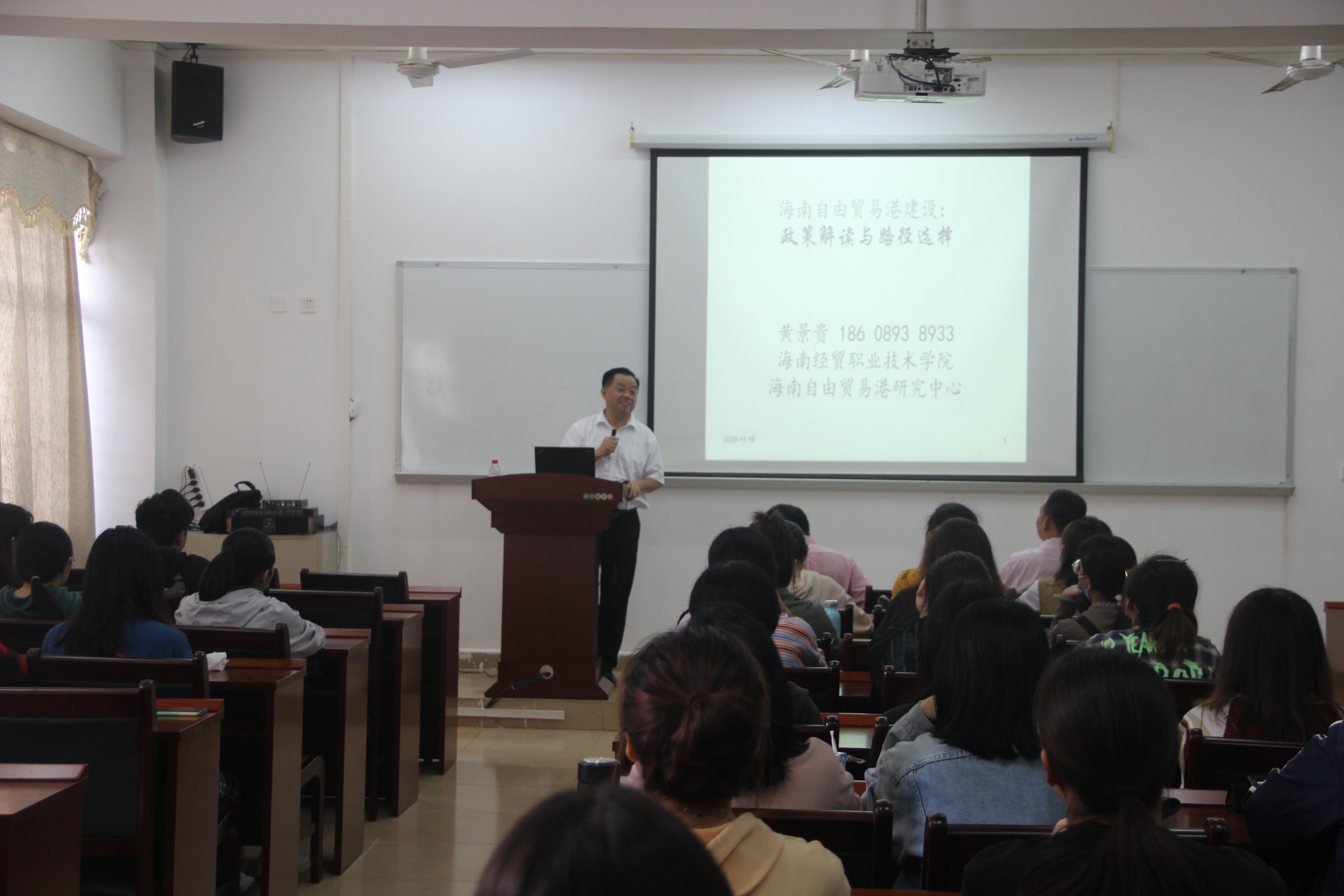 海南经贸职业技术学院院长黄景贵教授到我校作报告