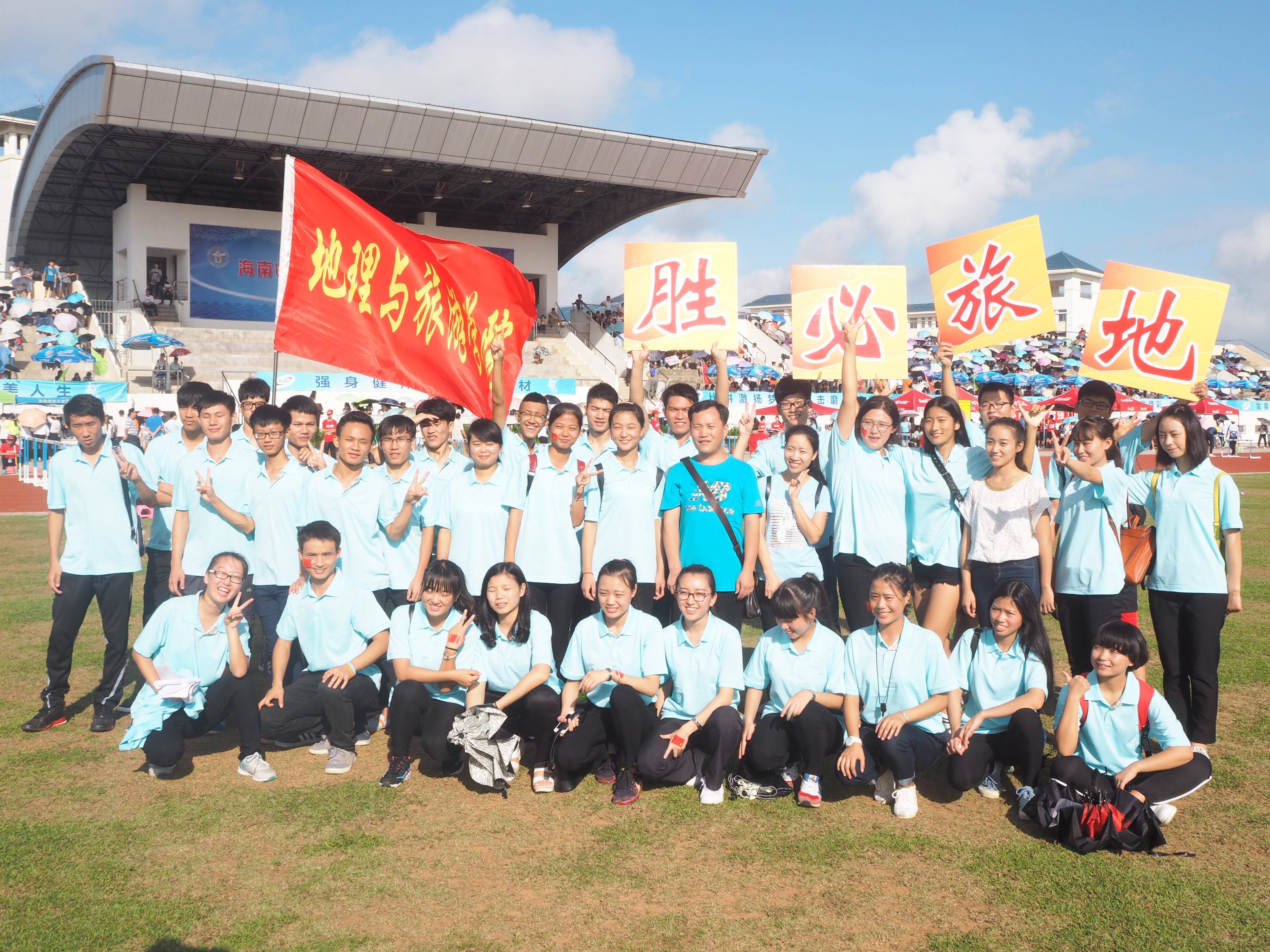 激情拼搏 勇往直前  ——记地理与旅游学院在第32届校田径运动会中喜获佳绩