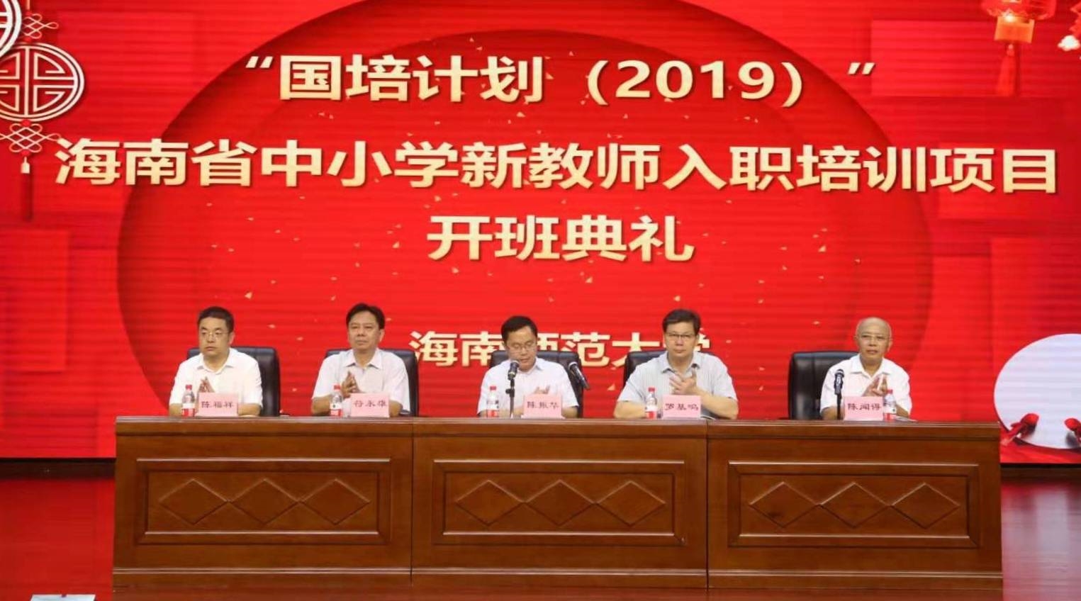 “国培计划（2019）”――海南省中小学新教师入职培训开班典礼在我校举行