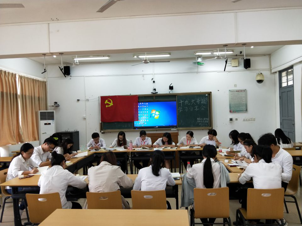 教育与心理学院党员大会