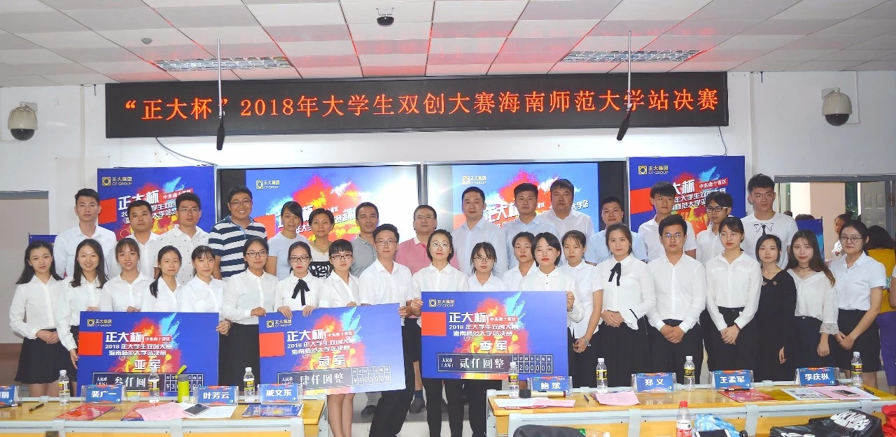 第二届大学生双创营销大赛海师站决赛举行