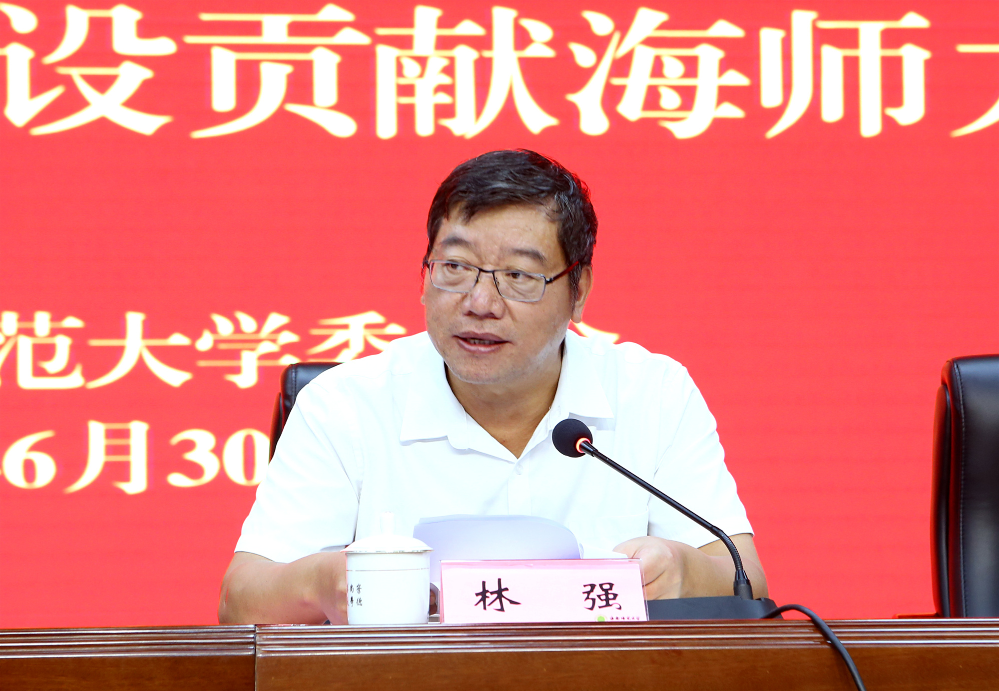 发挥统一战线优势，为海南自贸港建设贡献海师力量――我校召开2020年统战工作会议