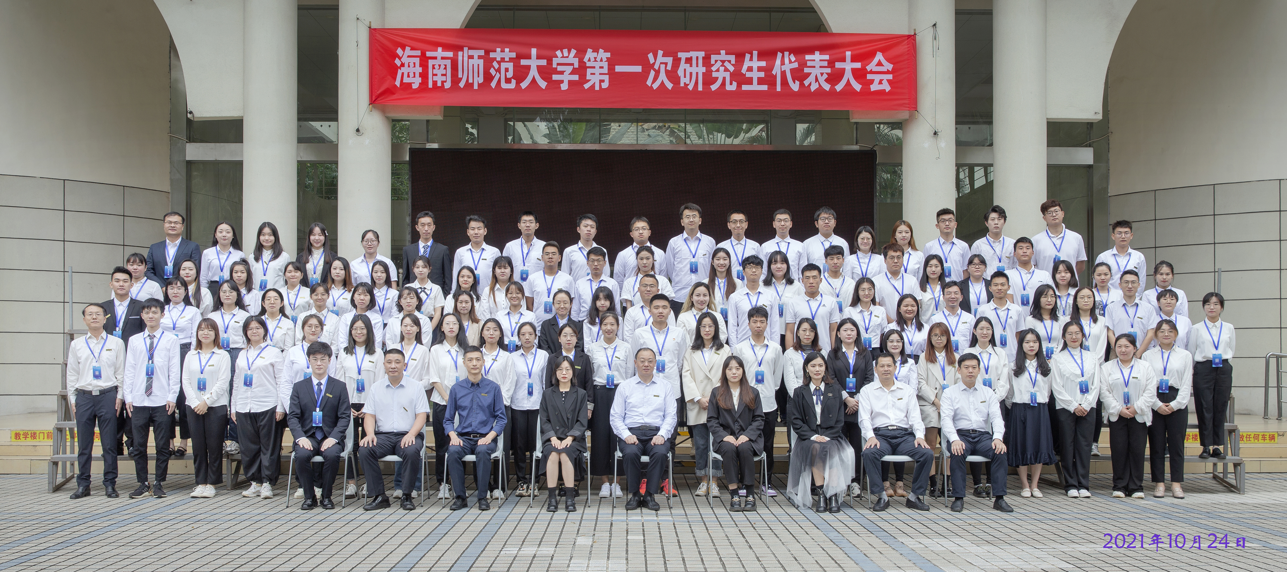 我校召开第一次研究生代表大会