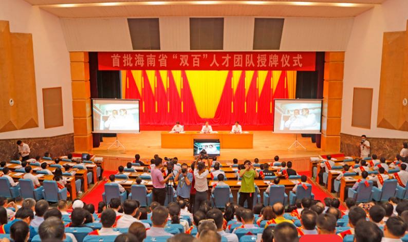 我校七个团队喜获海南省“双百”人才团队殊荣