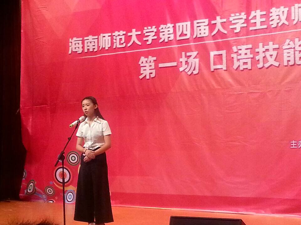 培养高超专业技能 成就明日卓越教师――记初等教育学院在第三届大学生教师技能比赛取