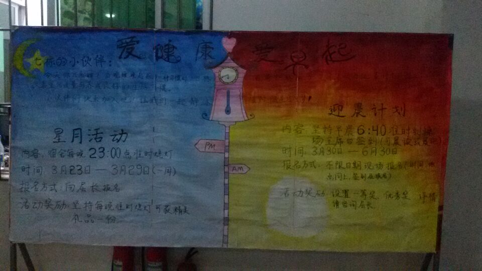 早睡早起 优质生活――记经济与管理学院“爱健康，爱生活”主题活动