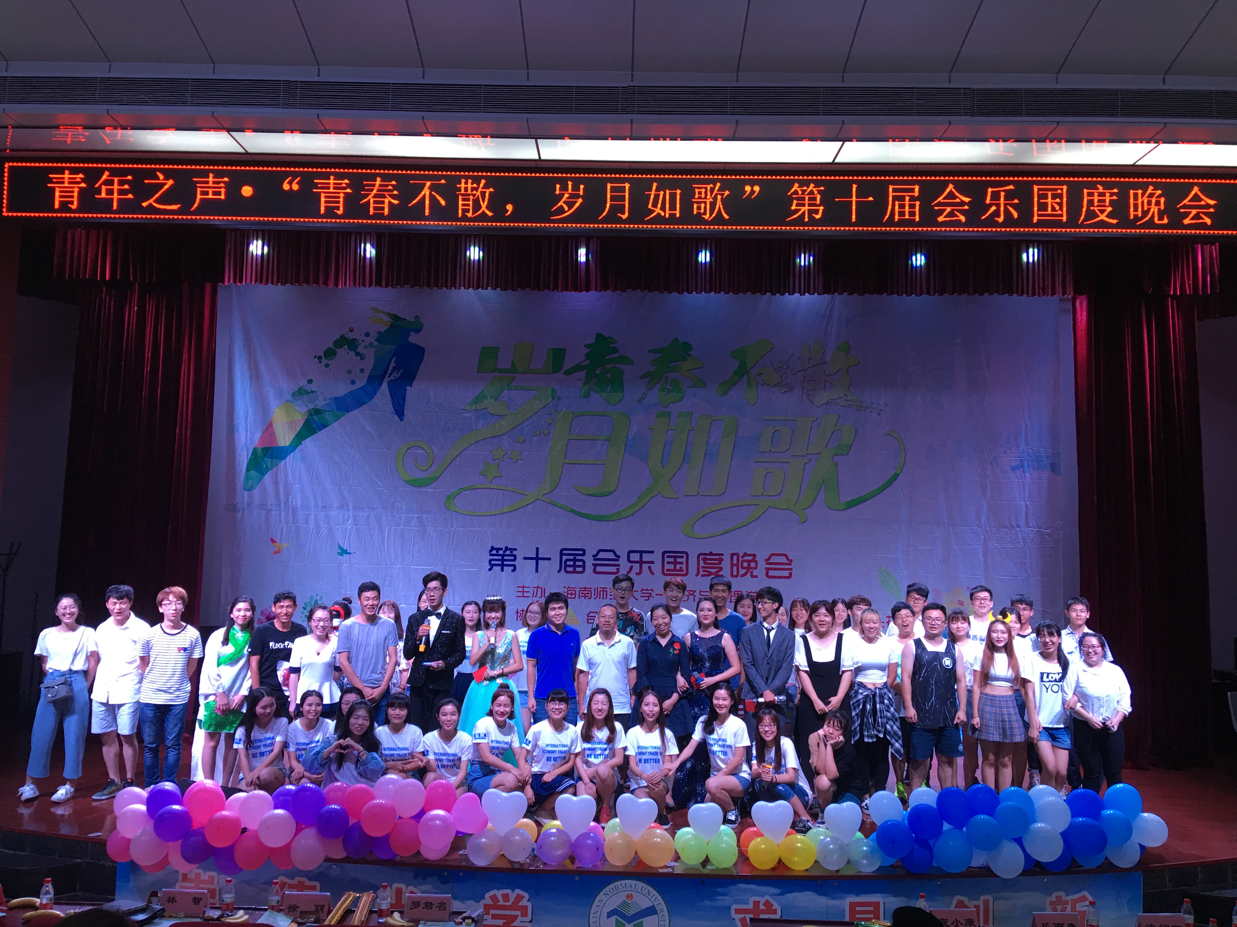 青年之声·经济与管理学院第十届会乐国度文艺晚会