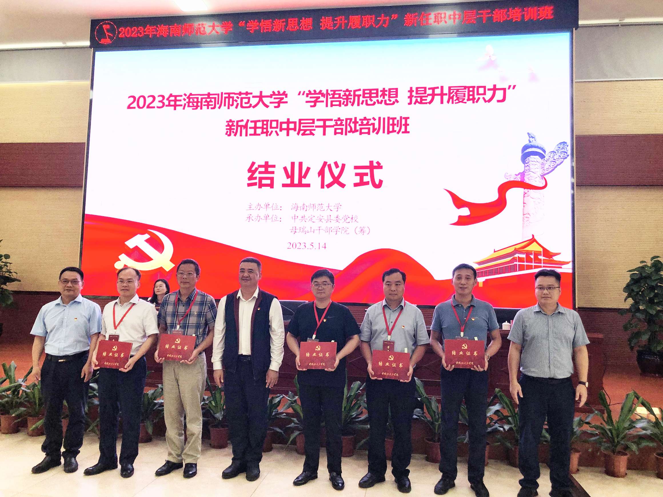 我校2023年新任职中层干部培训班结业