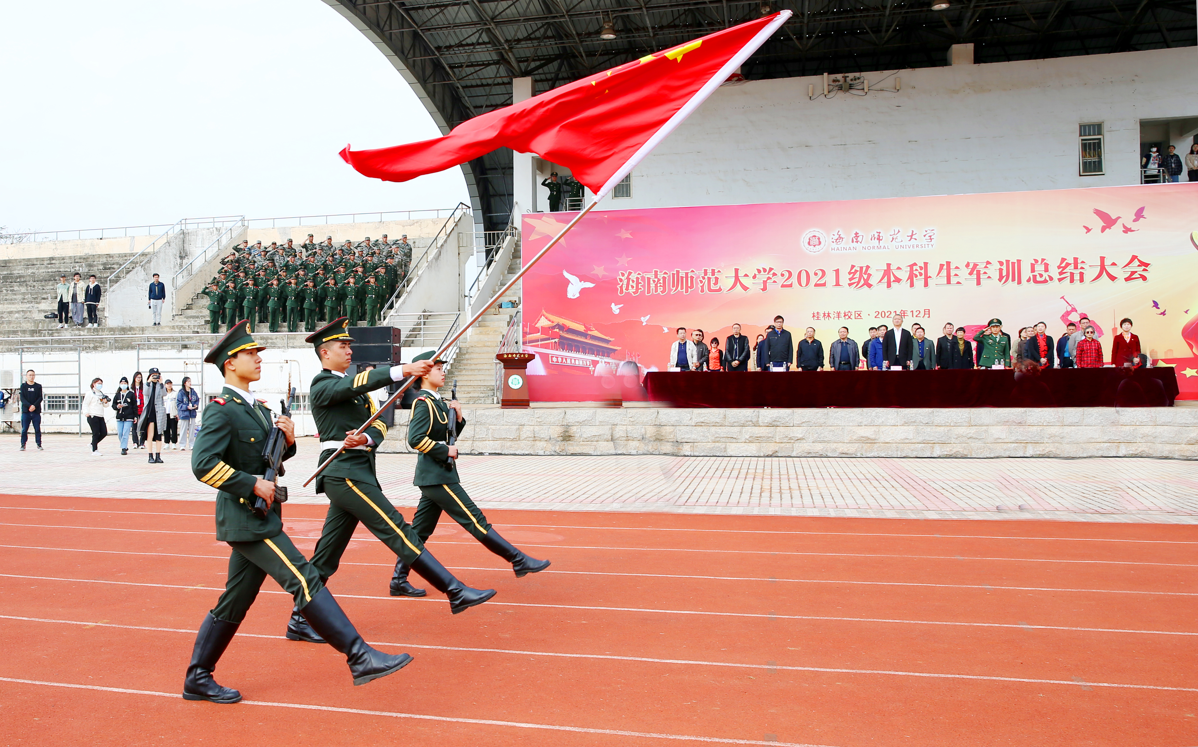 雄姿矫健强体魄 热血坚韧扬军魂――海南师范大学2021级本科生军训总结大会隆重举行