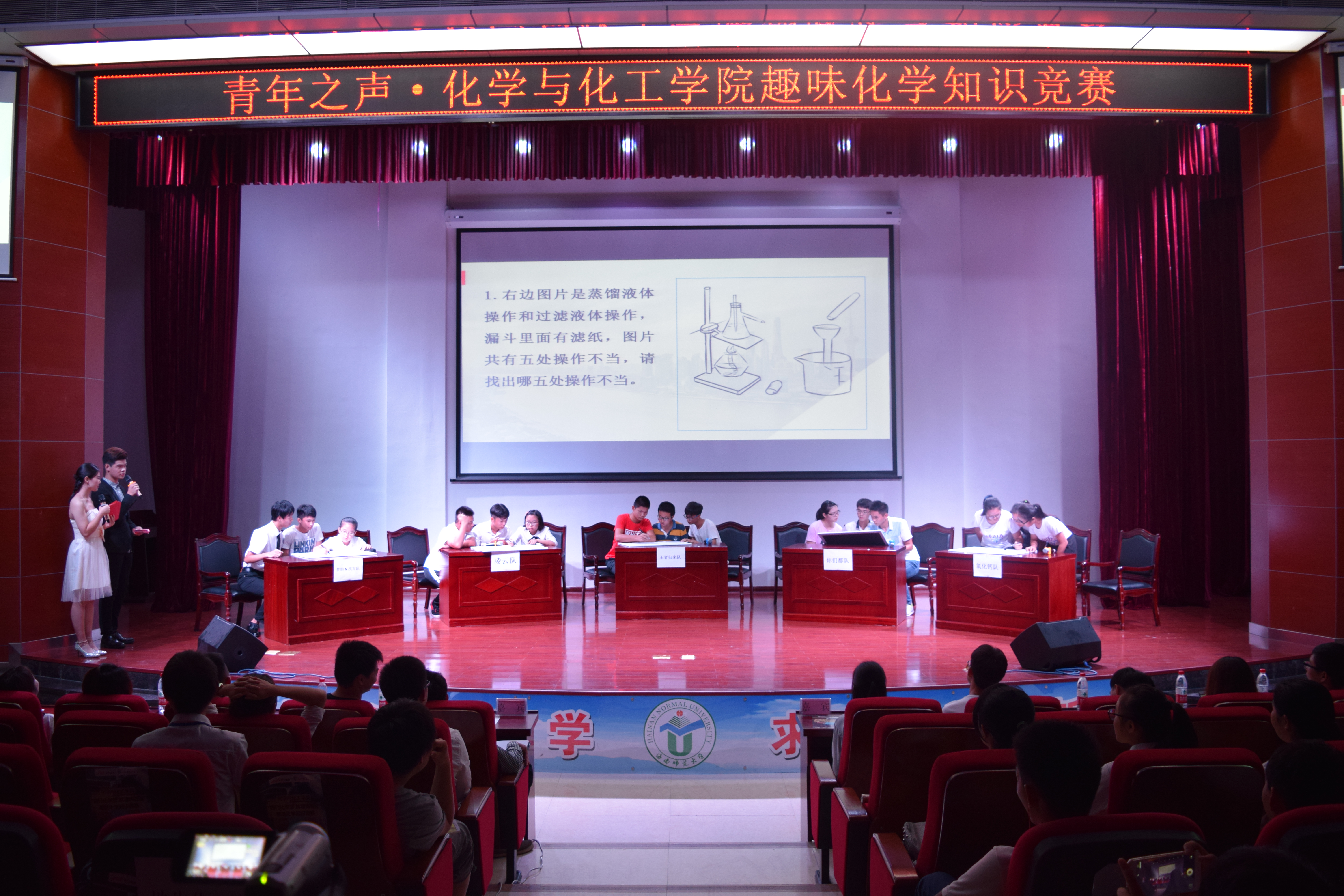 青年之声・凸显化学魅力�D―记化学与化工学院趣味化学知识竞赛