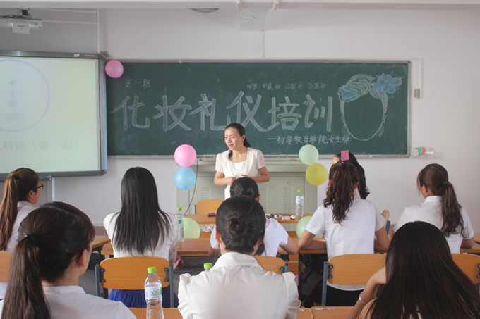 培养专业素养 成就最美礼仪——记初等教育学院女生部化妆礼仪培训