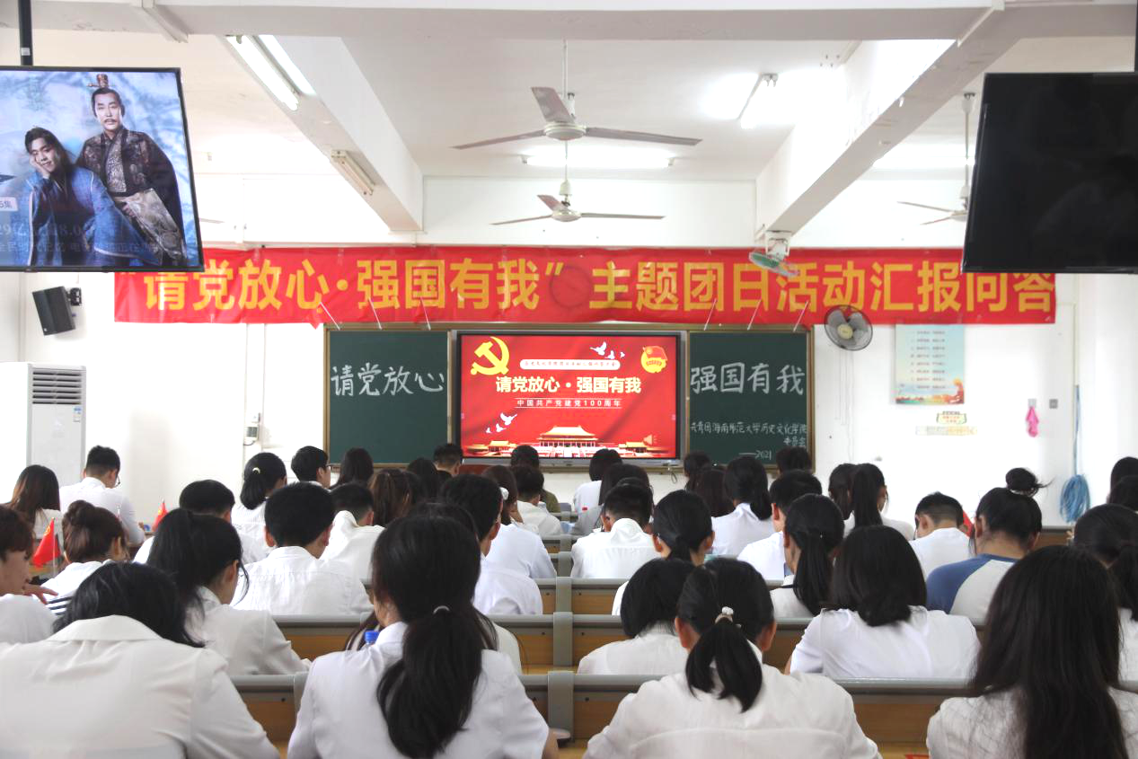 青年之声・记历史文化学院“请党放心，强国有我”主题团日活动汇报问答大会