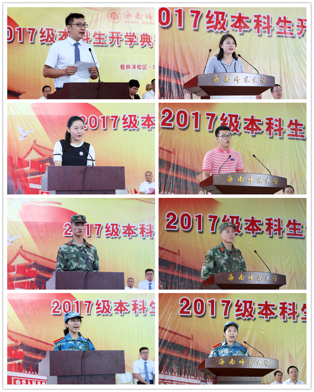  我校举行2017级本科生开学典礼暨军训动员大会