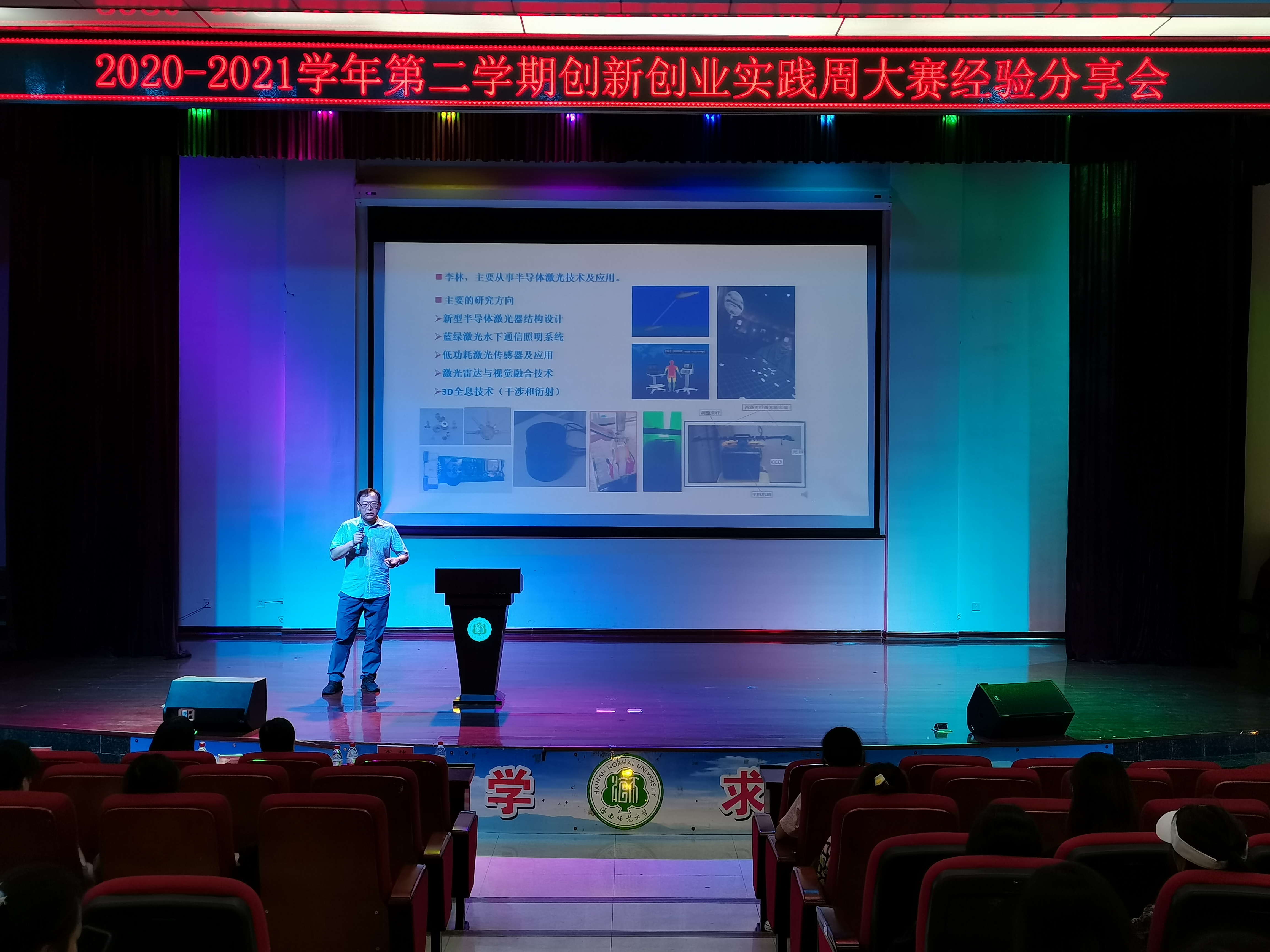 我校举办创新创业大赛经验分享会