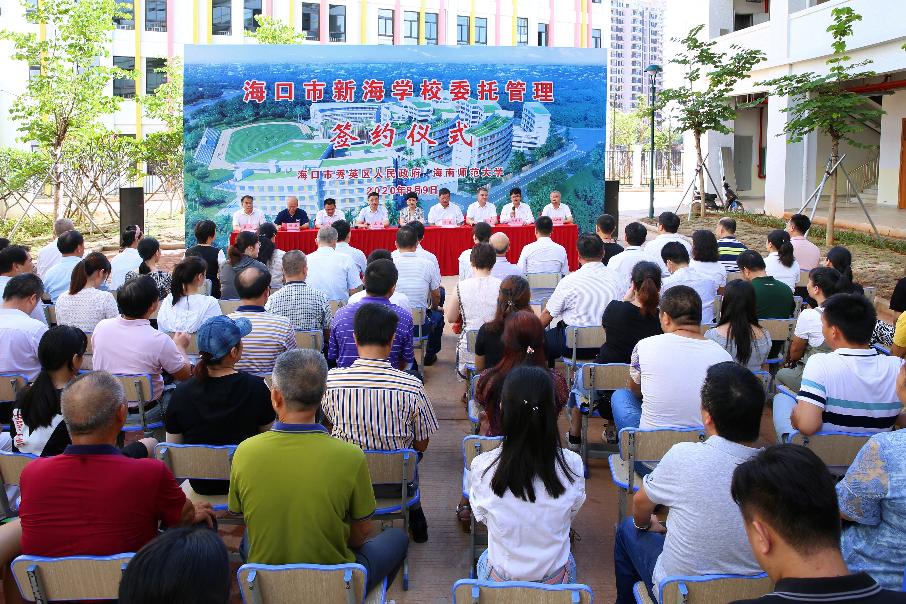 我校与秀英区教育局签约合办海口新海学校