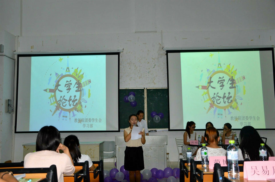 教育科学学院举办大学生论坛