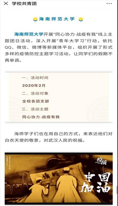 团学战“疫”，共克时艰――校团委疫情防控工作小结