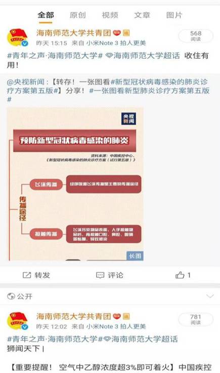团学战“疫”，共克时艰――校团委疫情防控工作小结