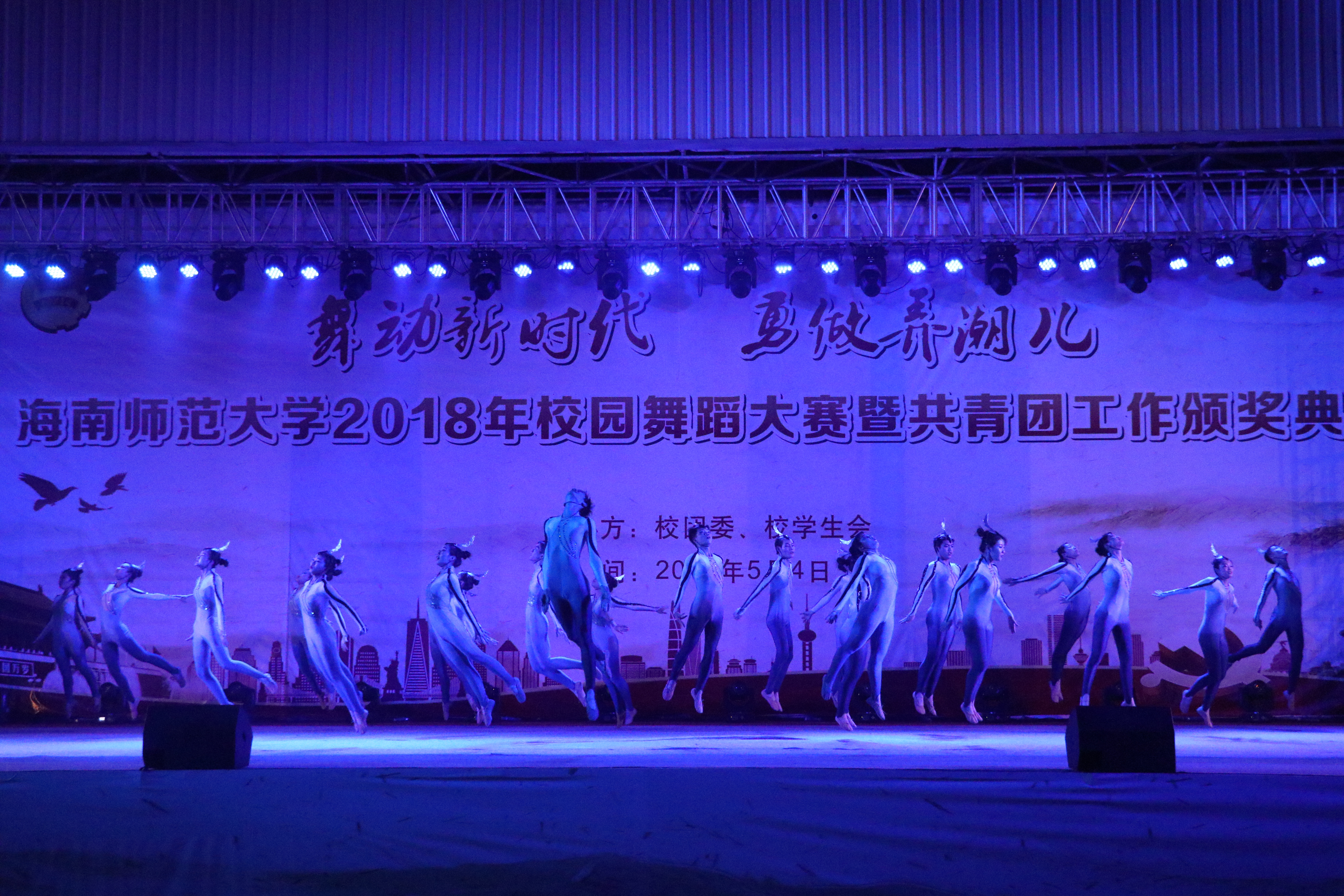 我校举办2018年校园舞蹈大赛暨共青团工作颁奖典礼